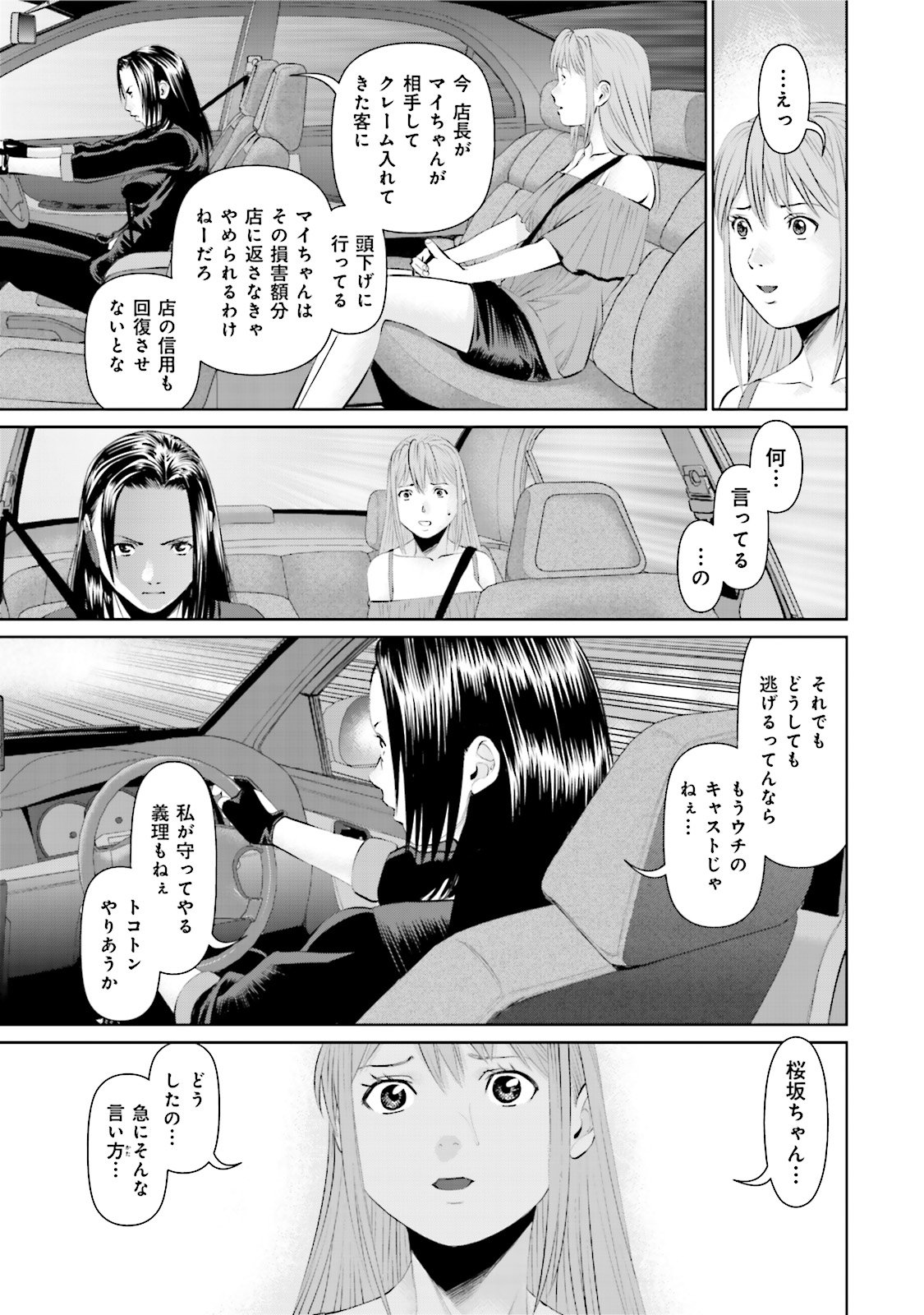 Delivery (usi) - Chapter 2 - Page 19