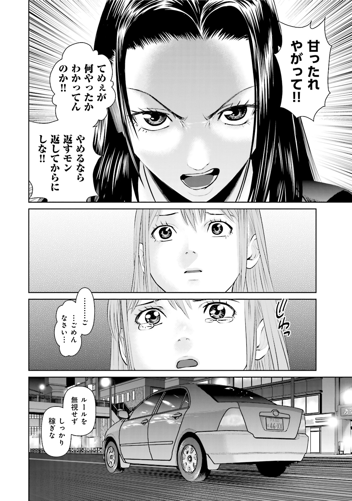 Delivery (usi) - Chapter 2 - Page 20