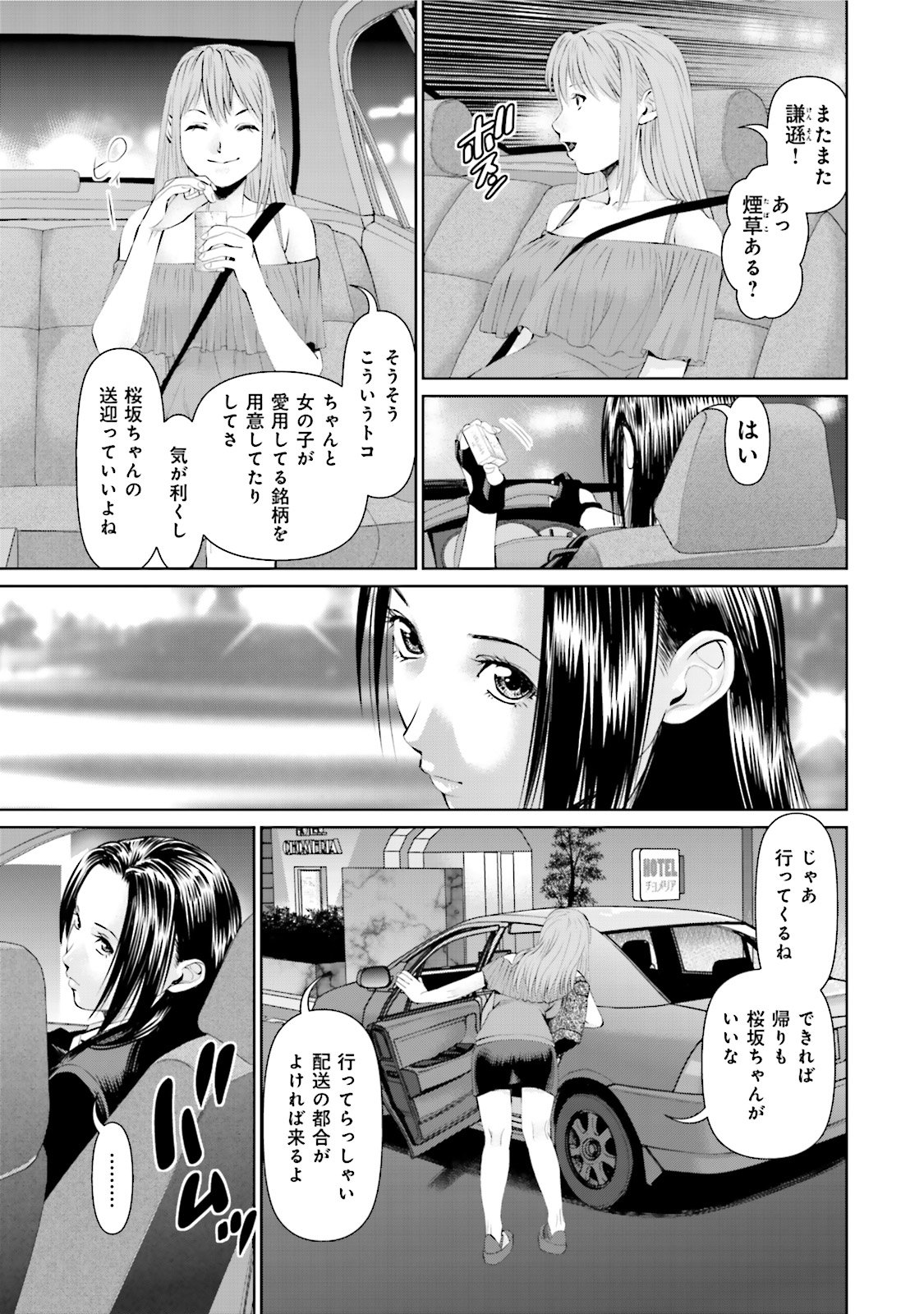 Delivery (usi) - Chapter 2 - Page 3