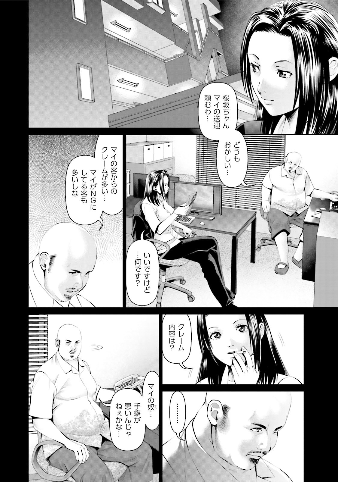 Delivery (usi) - Chapter 2 - Page 4