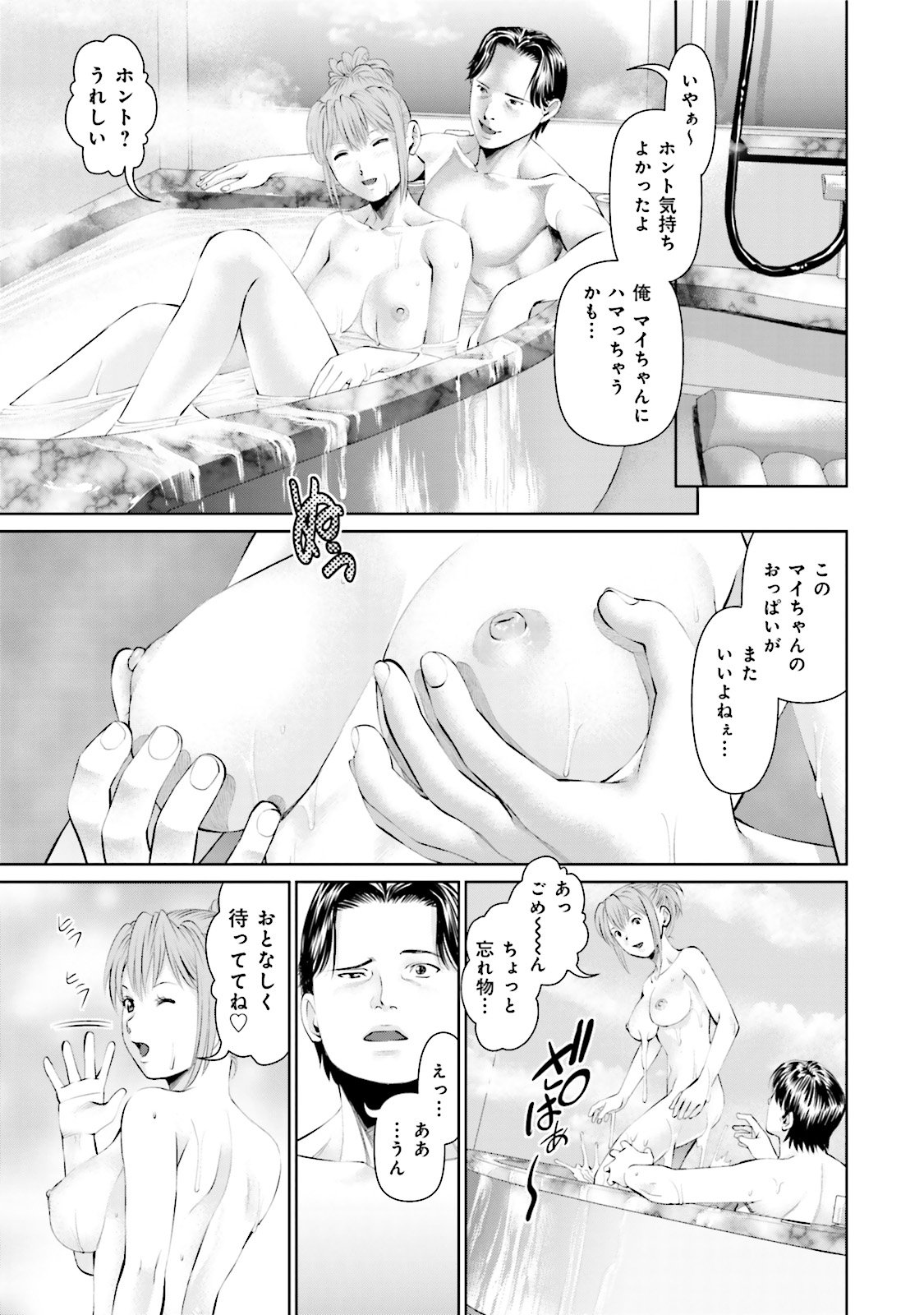 Delivery (usi) - Chapter 2 - Page 5