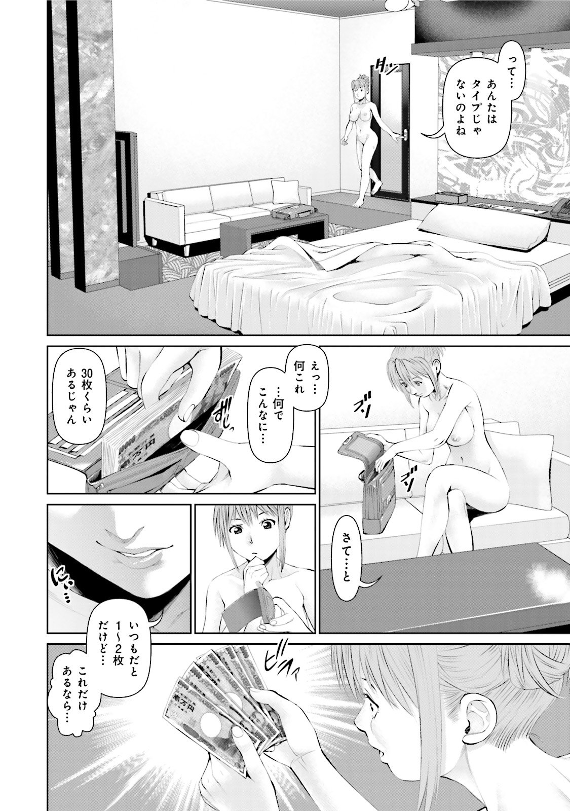 Delivery (usi) - Chapter 2 - Page 6