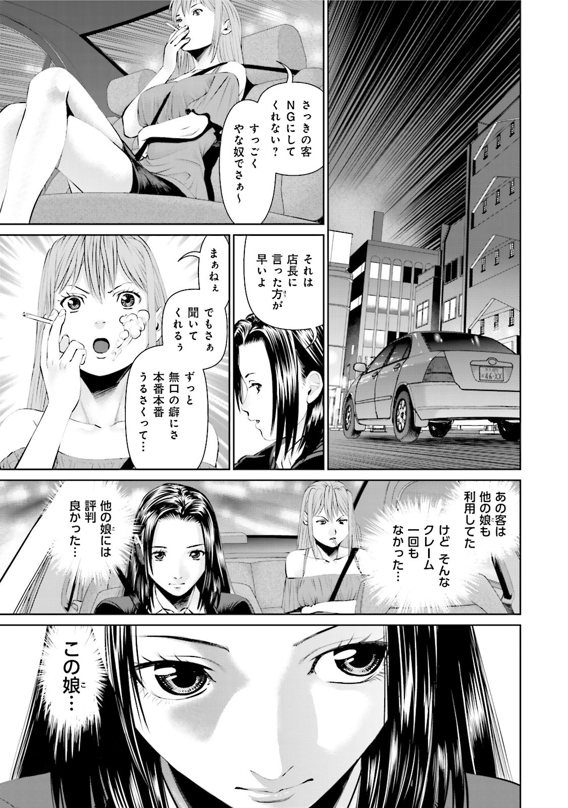 Delivery (usi) - Chapter 2 - Page 7