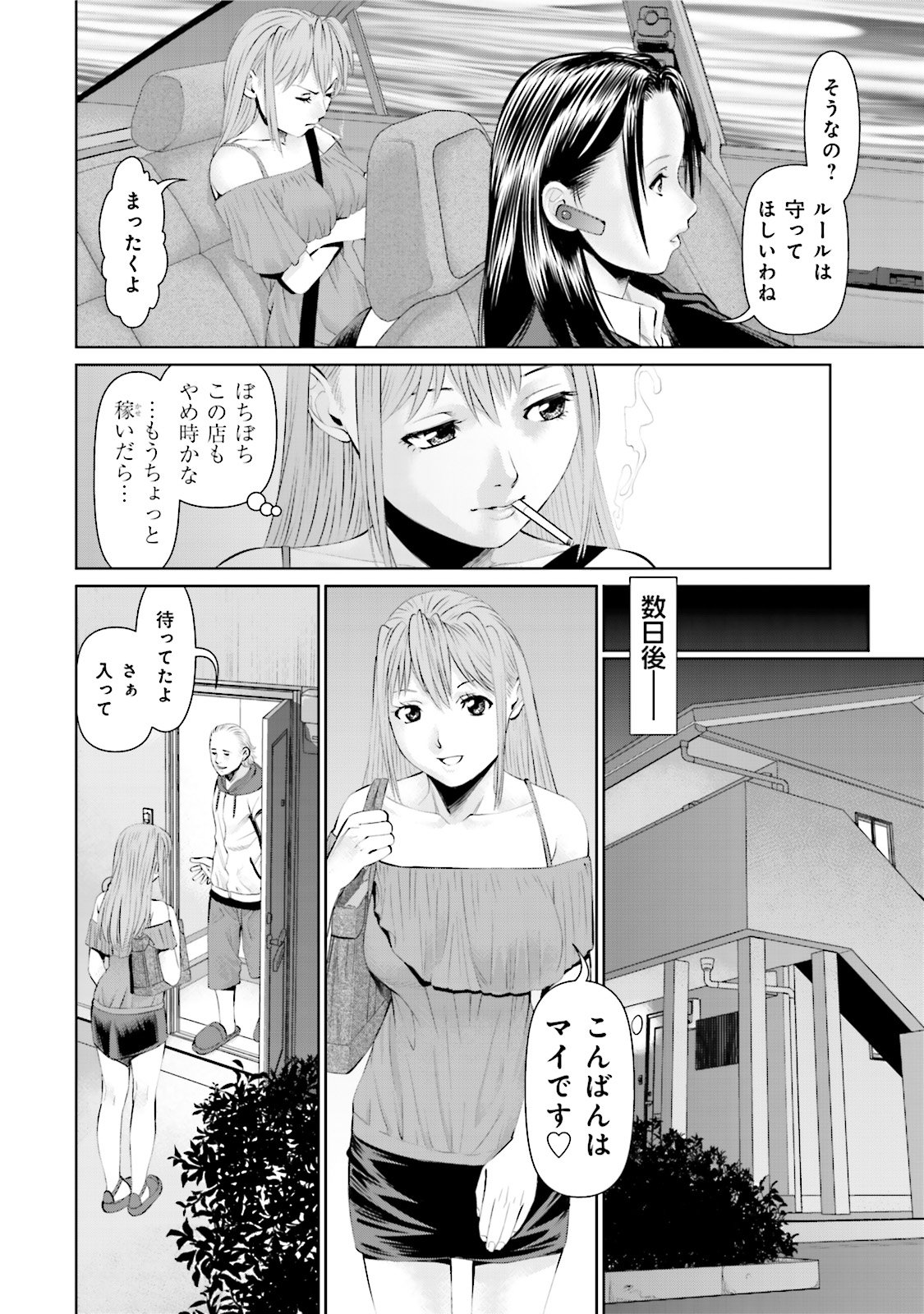 Delivery (usi) - Chapter 2 - Page 8