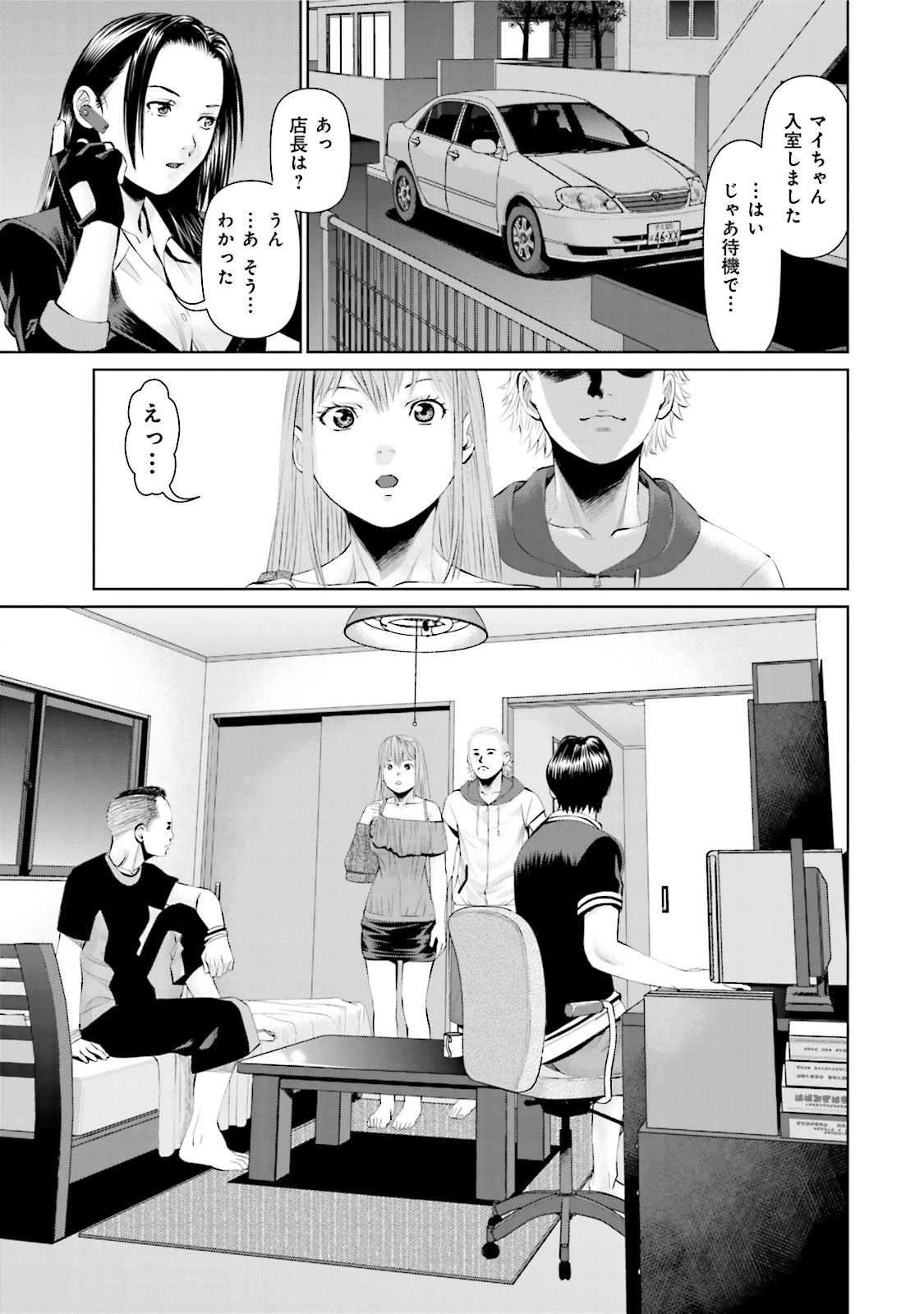 Delivery (usi) - Chapter 2 - Page 9