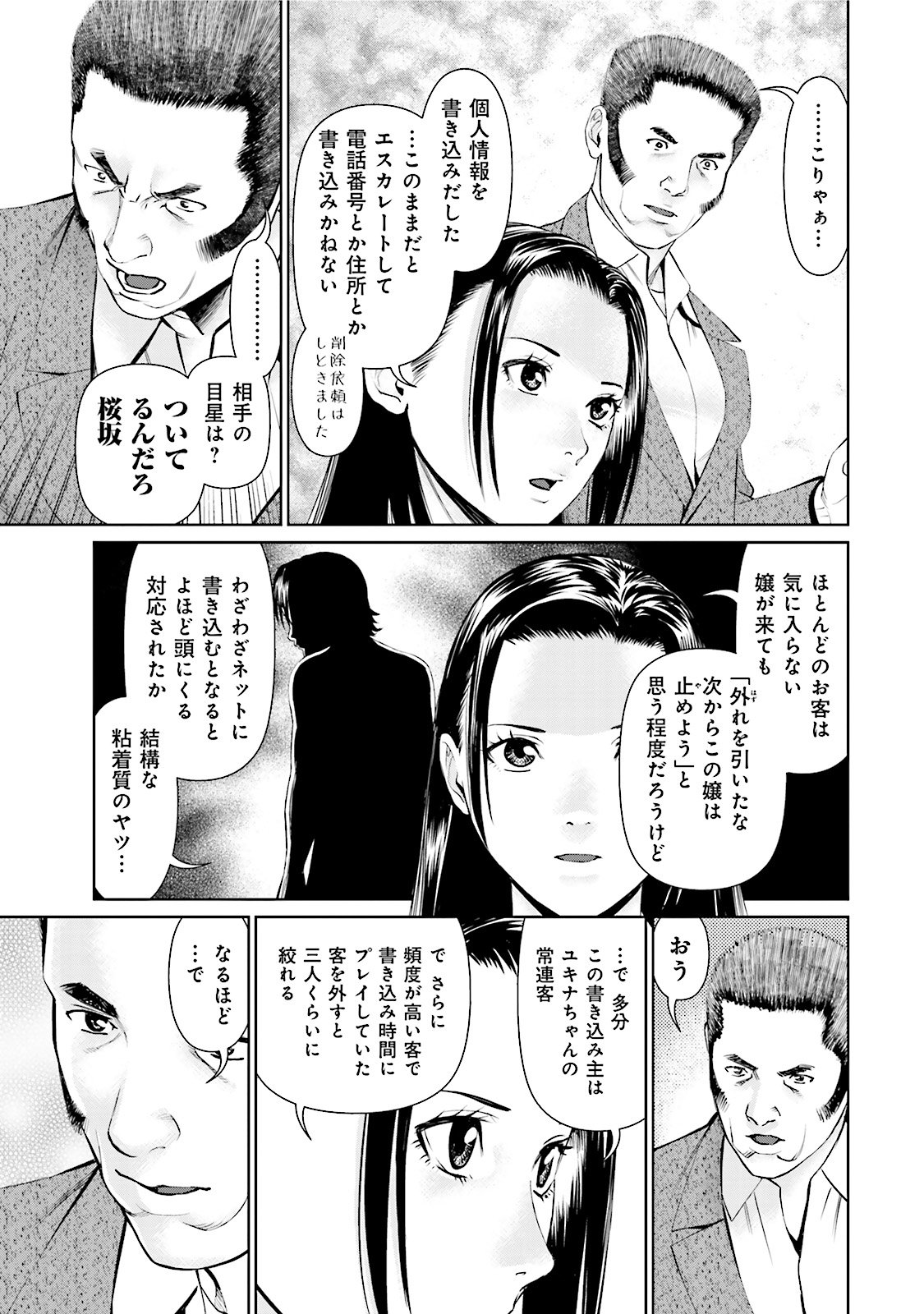 Delivery (usi) - Chapter 20 - Page 11