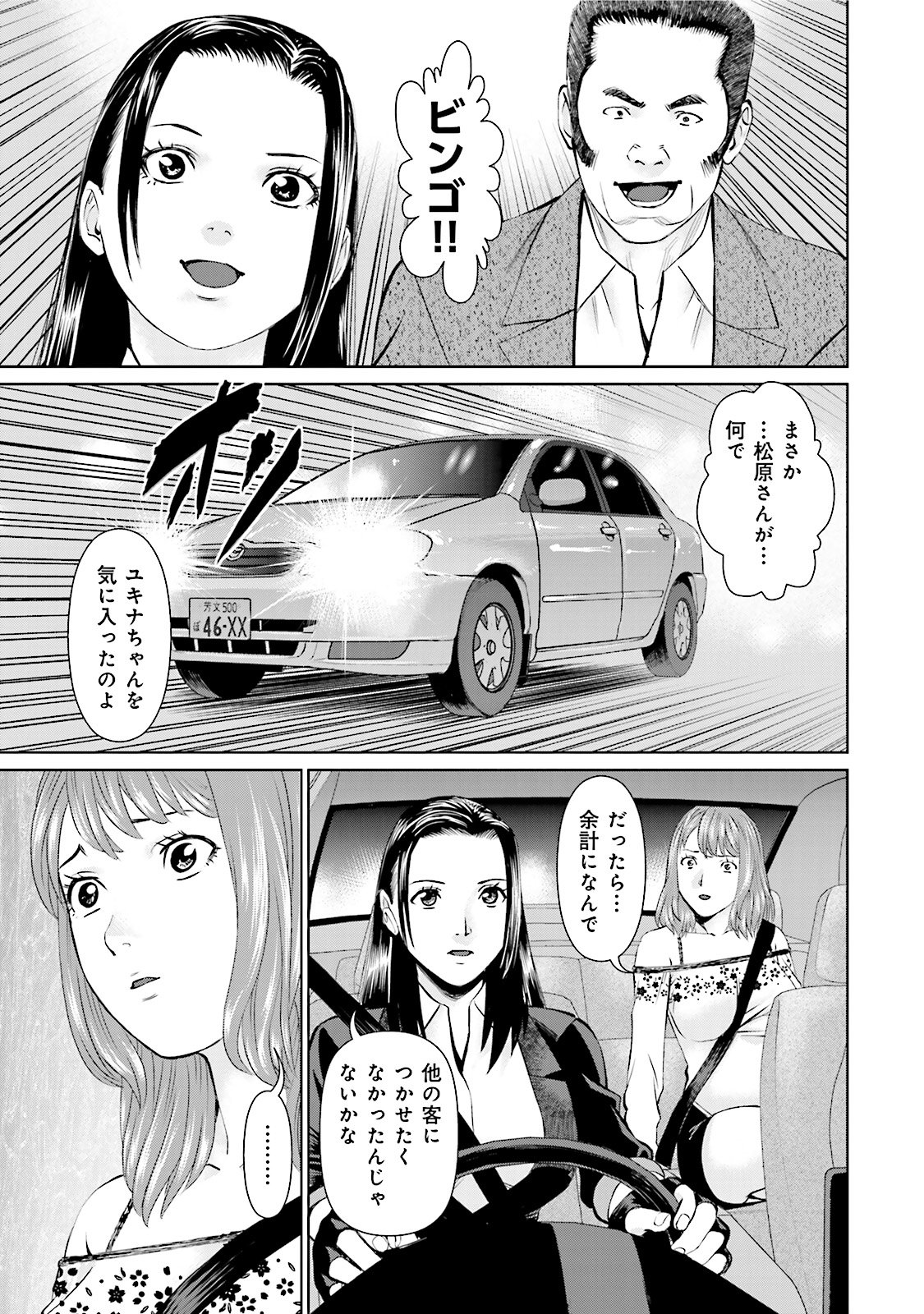 Delivery (usi) - Chapter 20 - Page 13