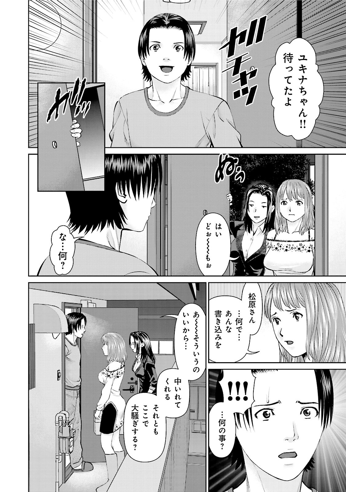 Delivery (usi) - Chapter 20 - Page 14