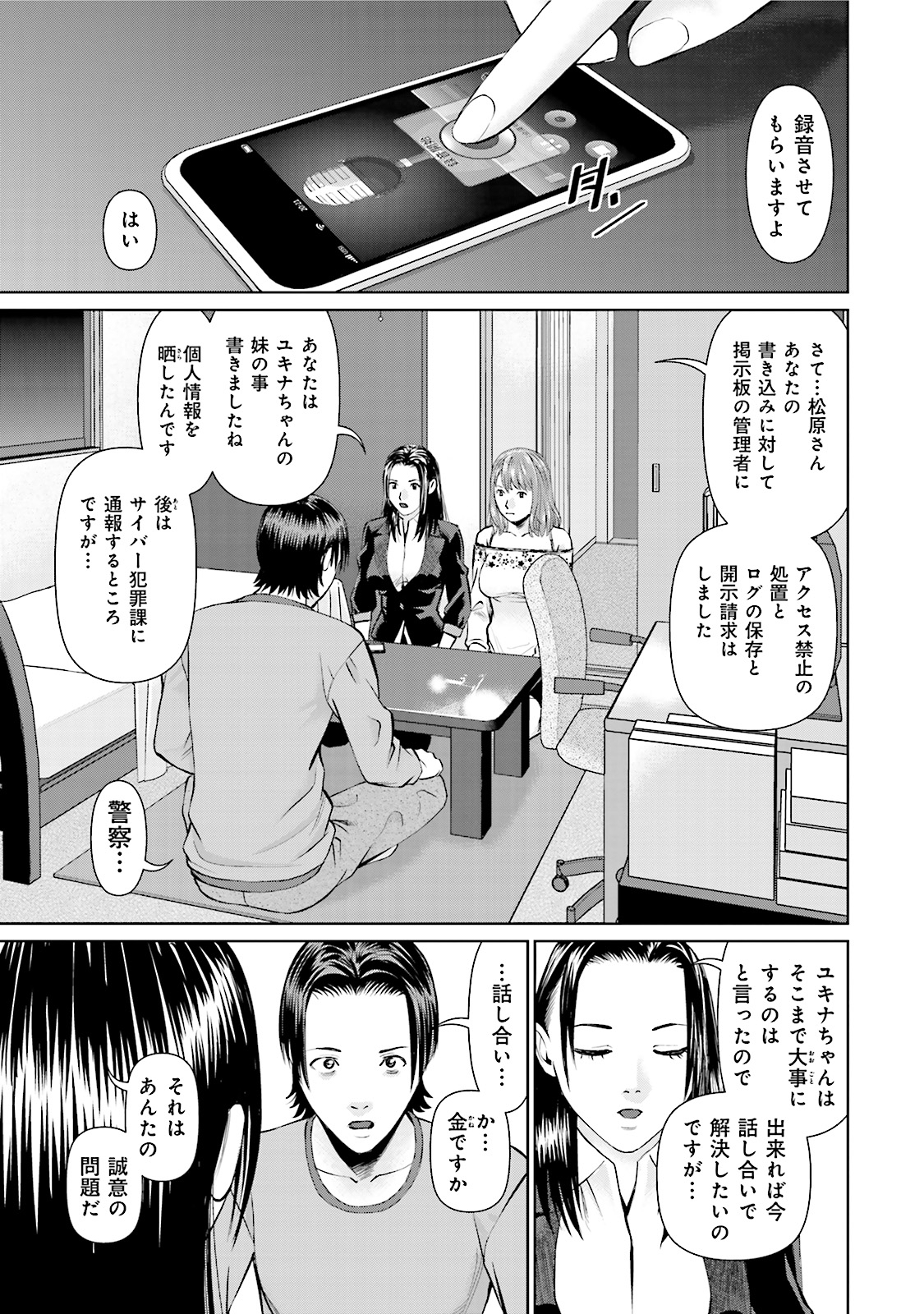 Delivery (usi) - Chapter 20 - Page 15