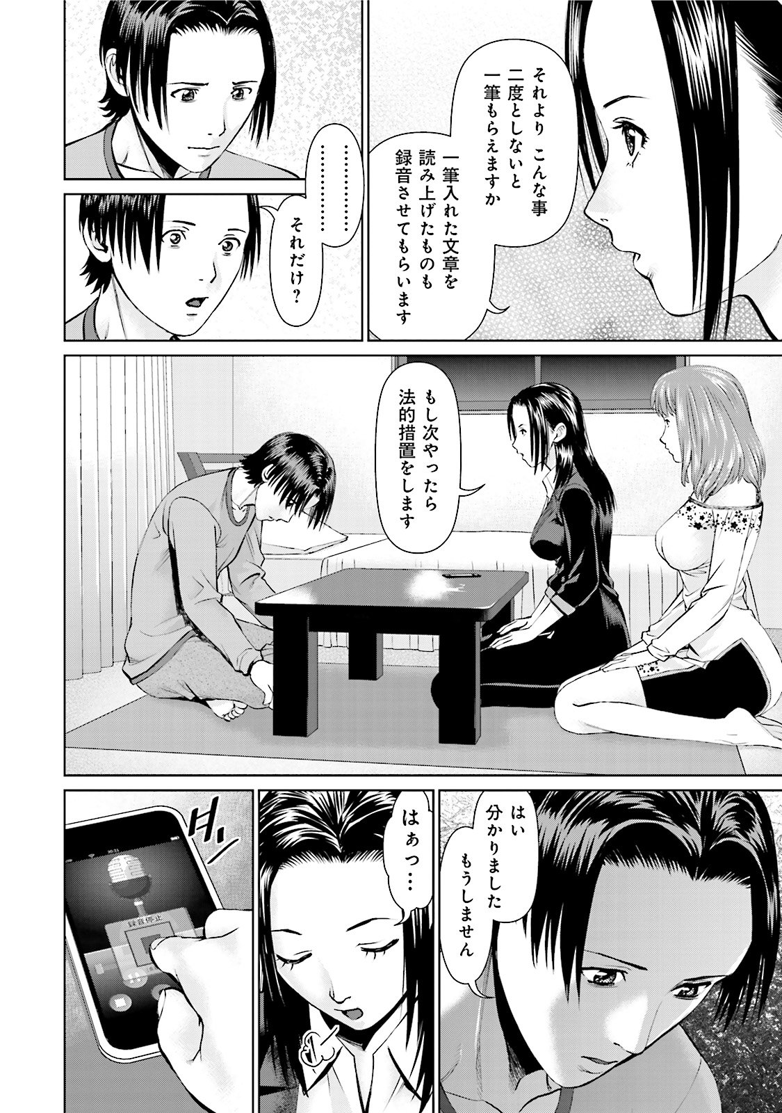 Delivery (usi) - Chapter 20 - Page 16