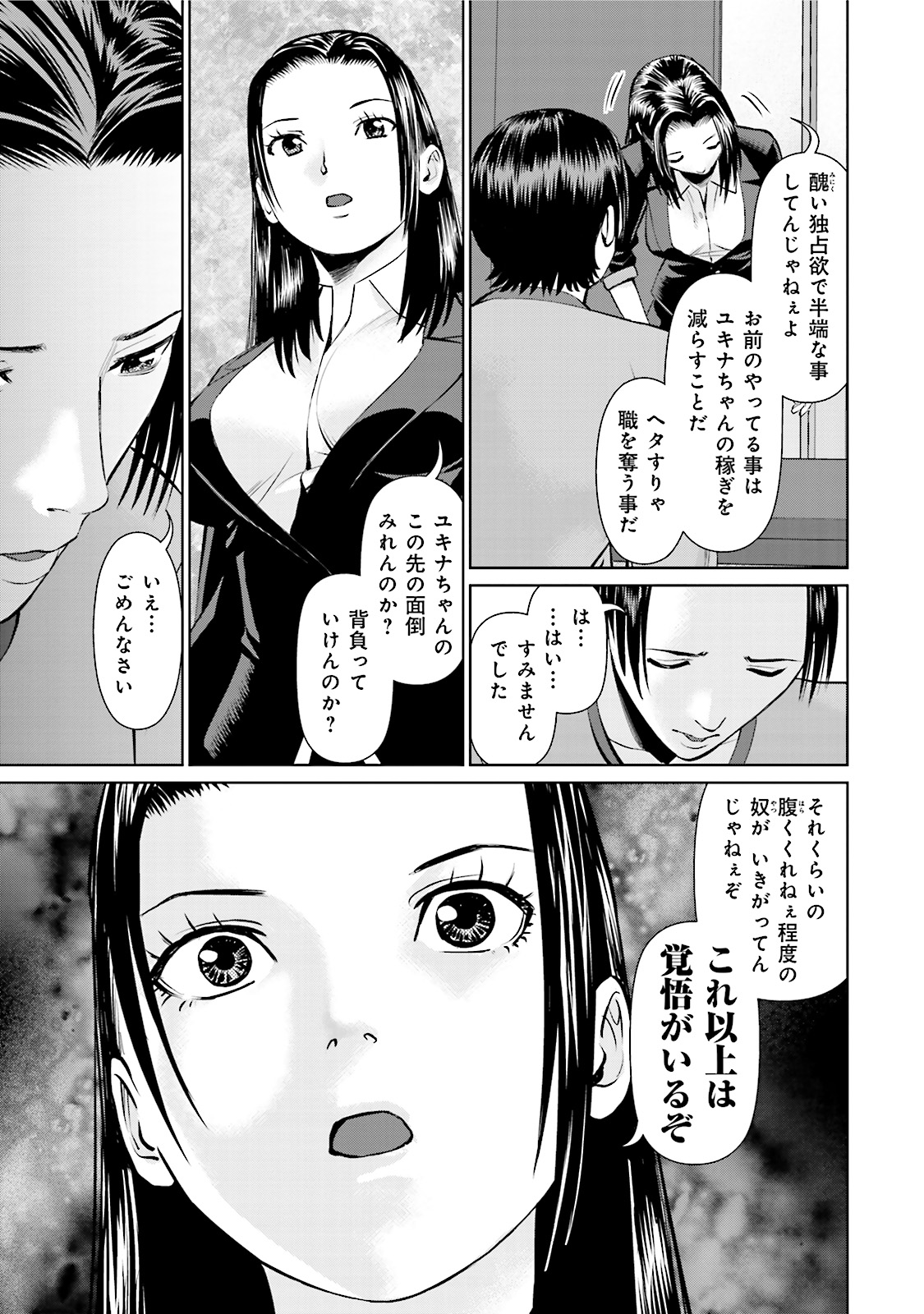 Delivery (usi) - Chapter 20 - Page 17