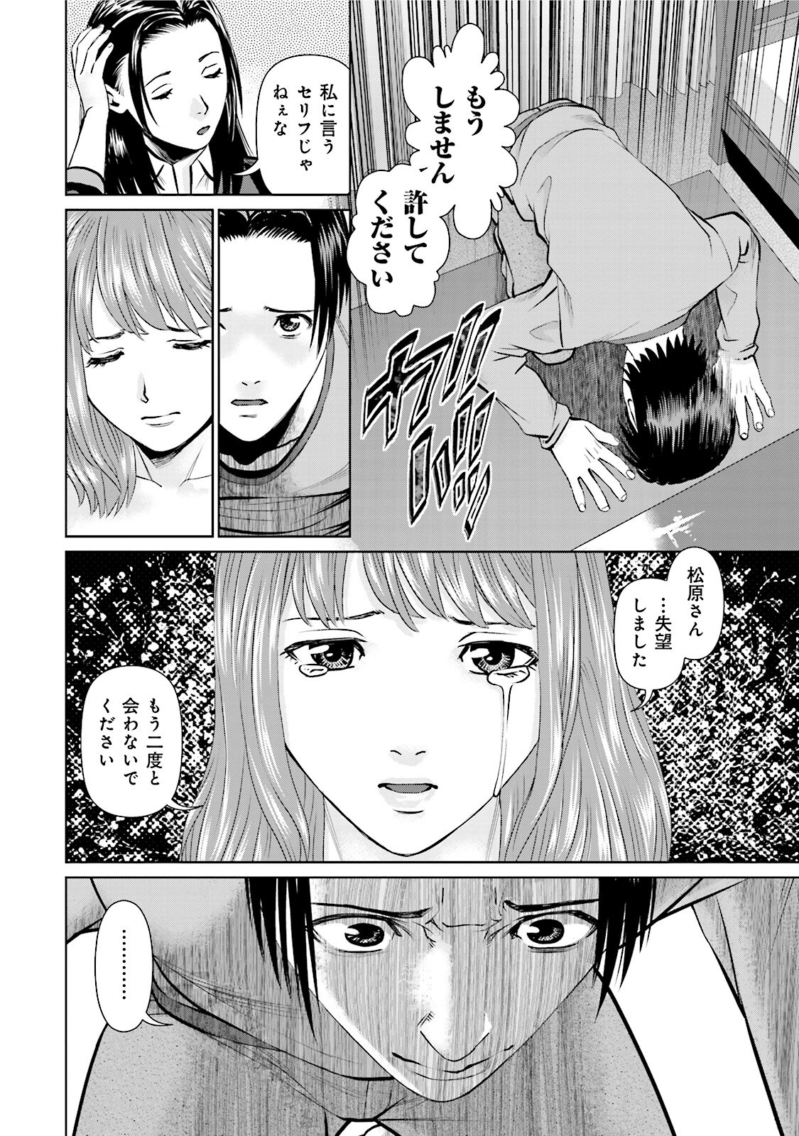 Delivery (usi) - Chapter 20 - Page 18