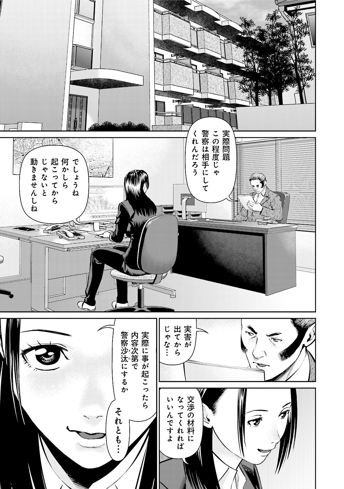 Delivery (usi) - Chapter 20 - Page 19