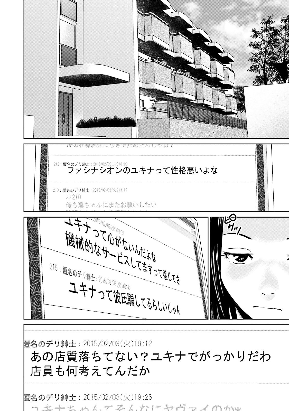 Delivery (usi) - Chapter 20 - Page 2