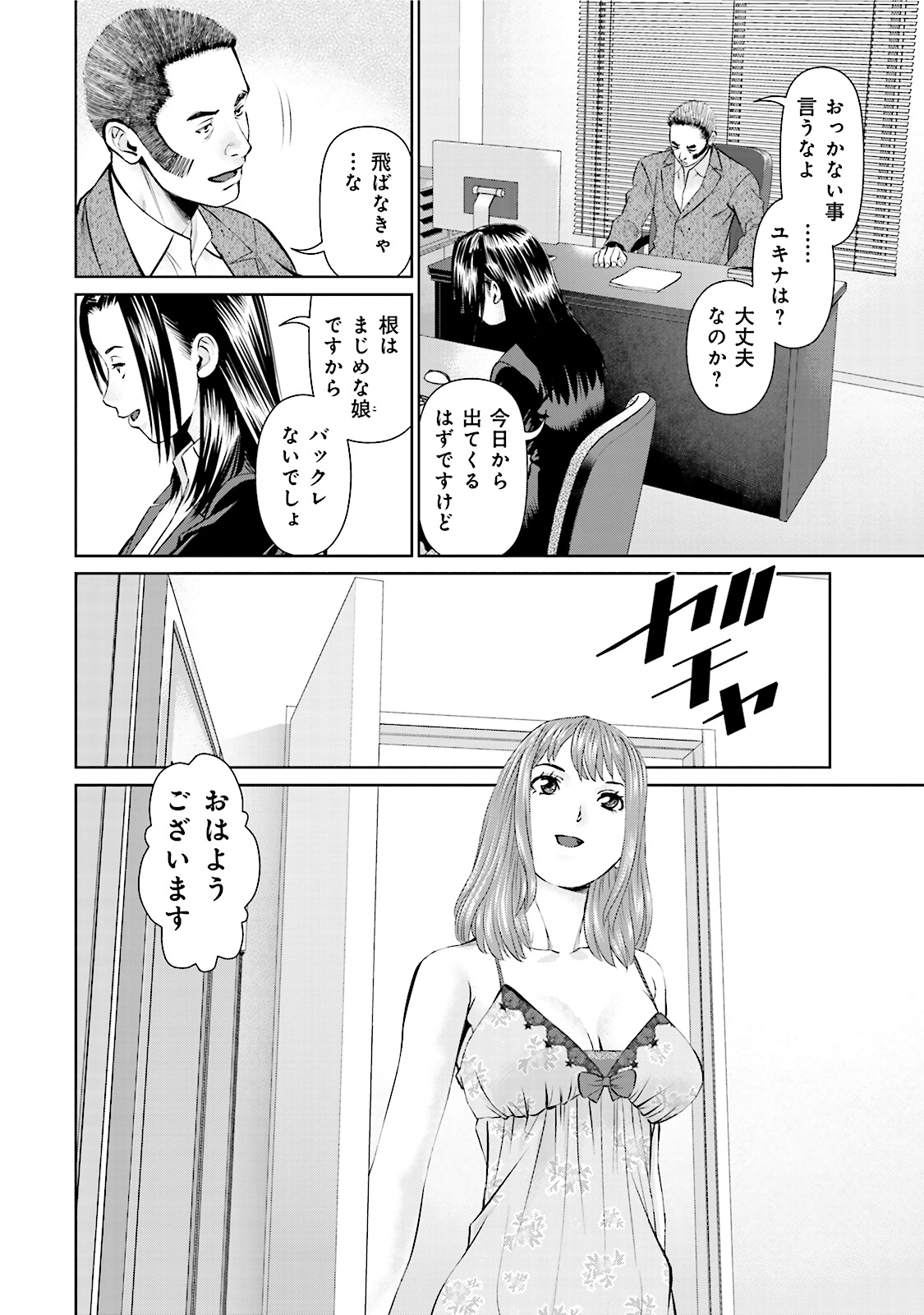 Delivery (usi) - Chapter 20 - Page 20