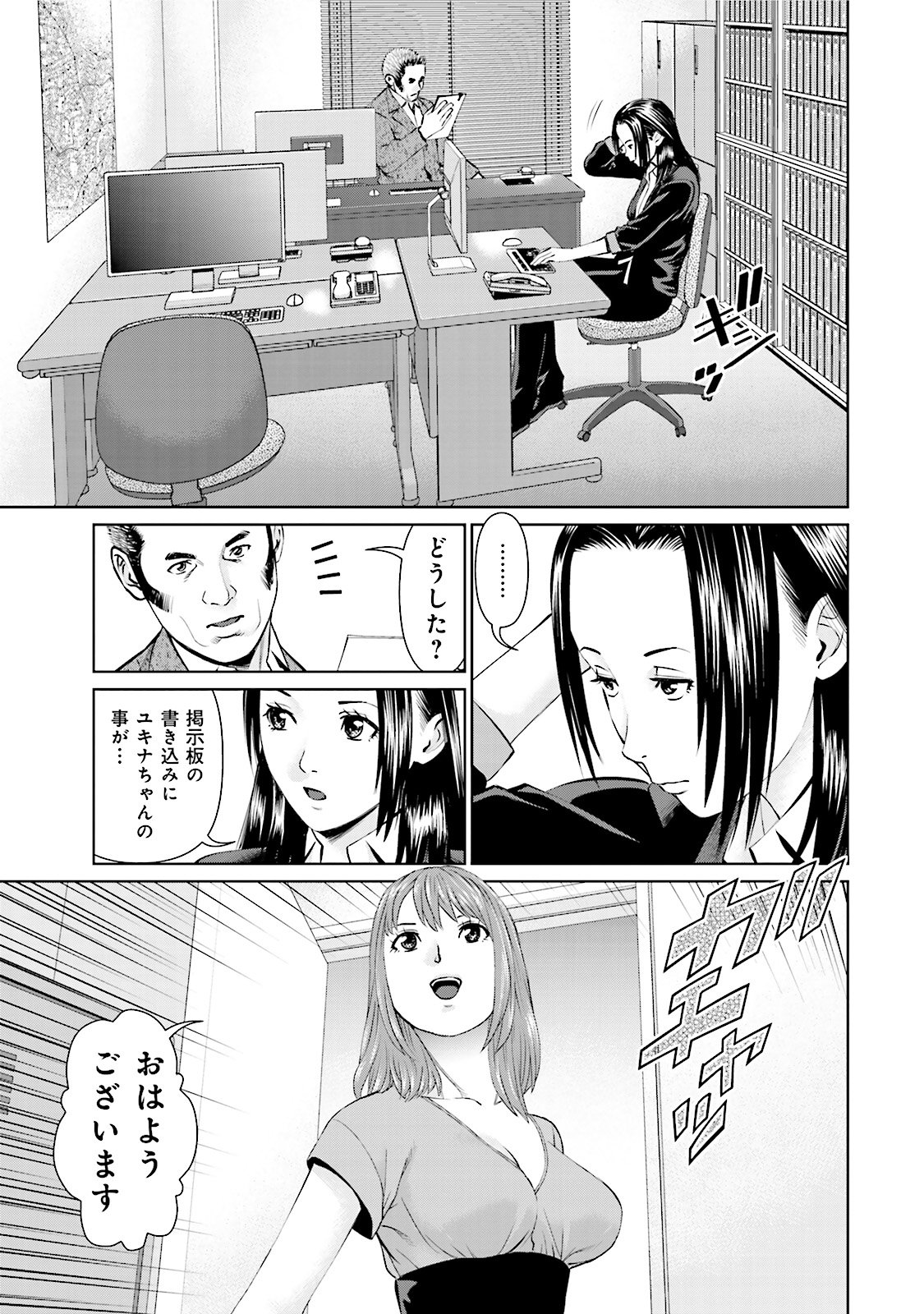 Delivery (usi) - Chapter 20 - Page 3