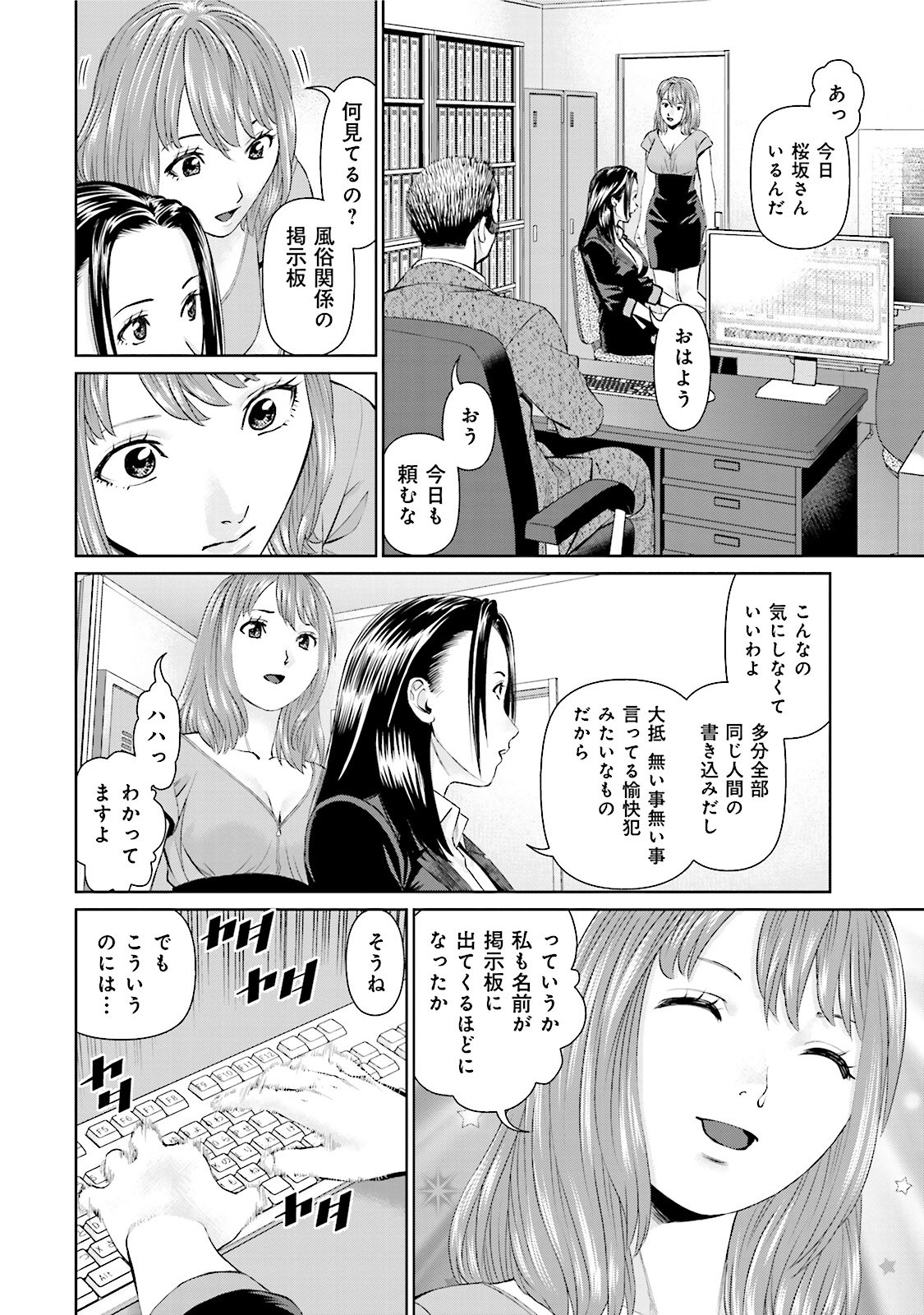 Delivery (usi) - Chapter 20 - Page 4