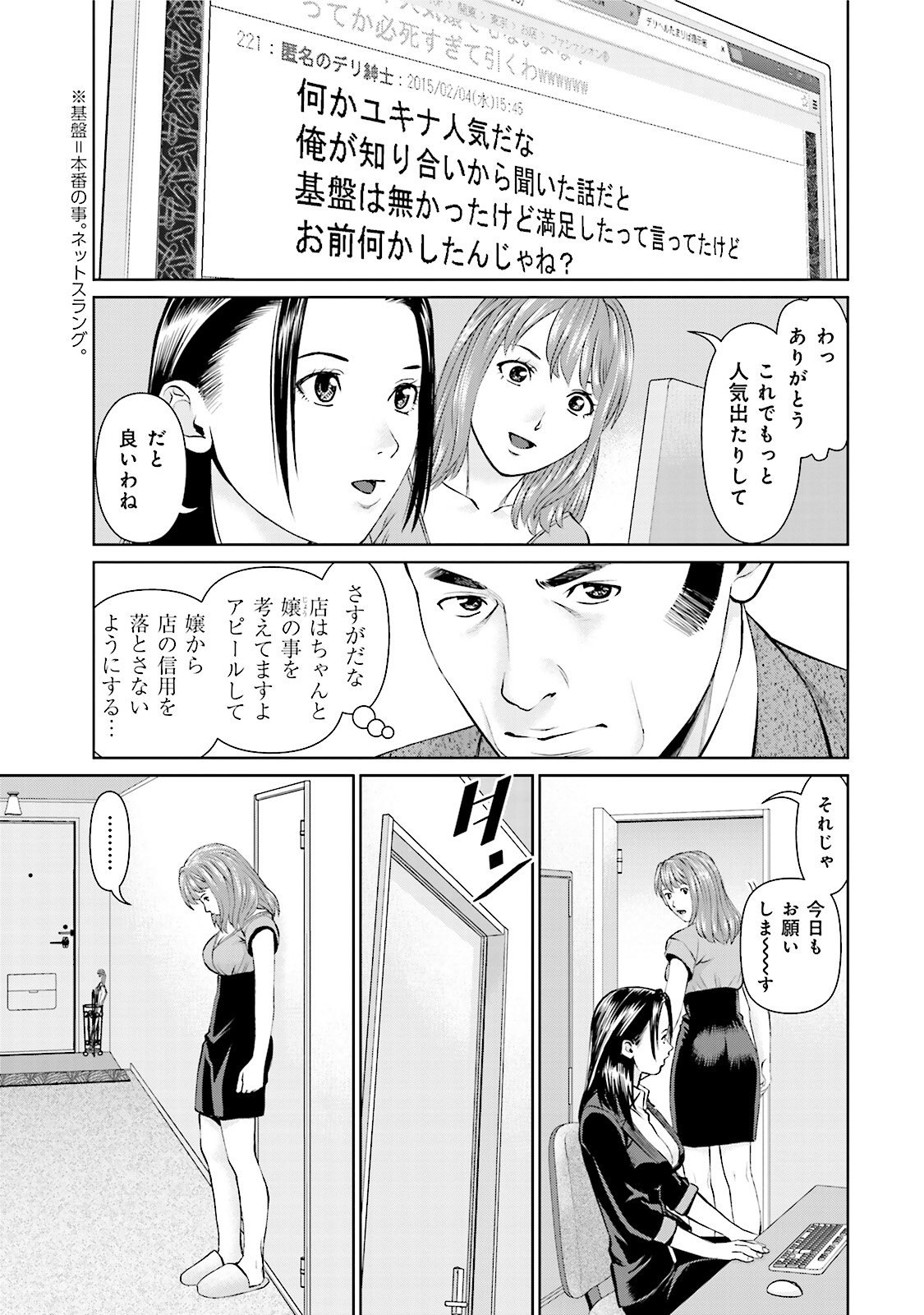 Delivery (usi) - Chapter 20 - Page 5