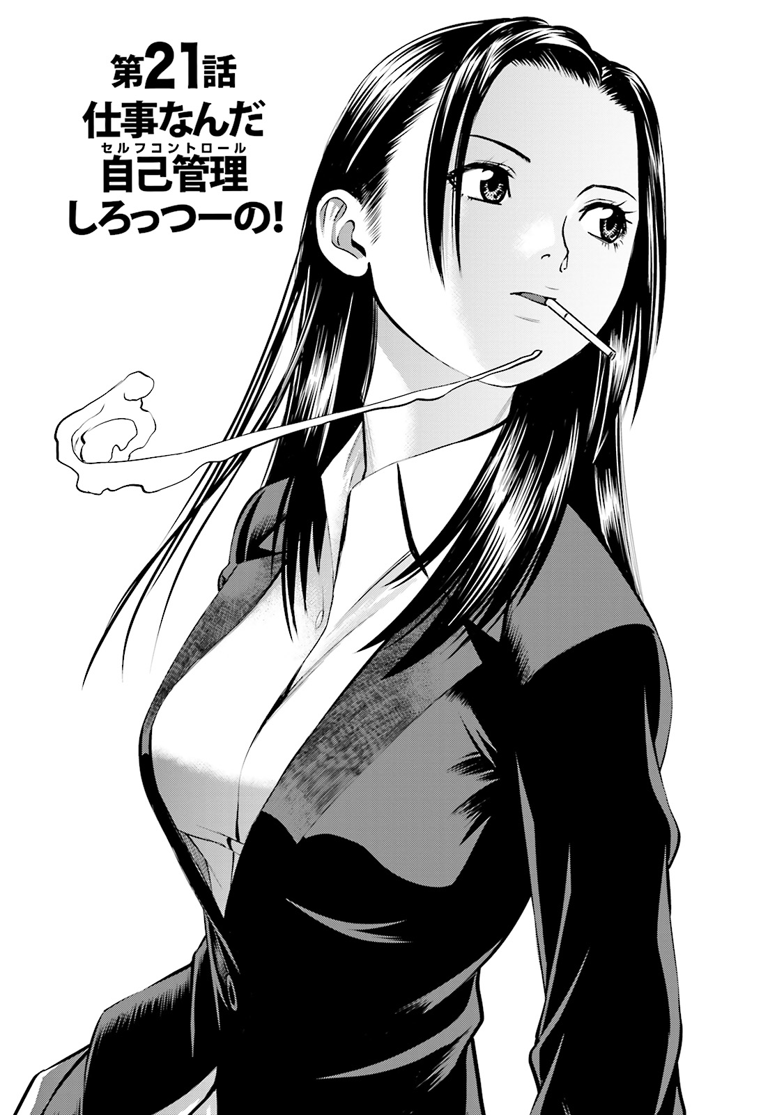 Delivery (usi) - Chapter 21 - Page 1