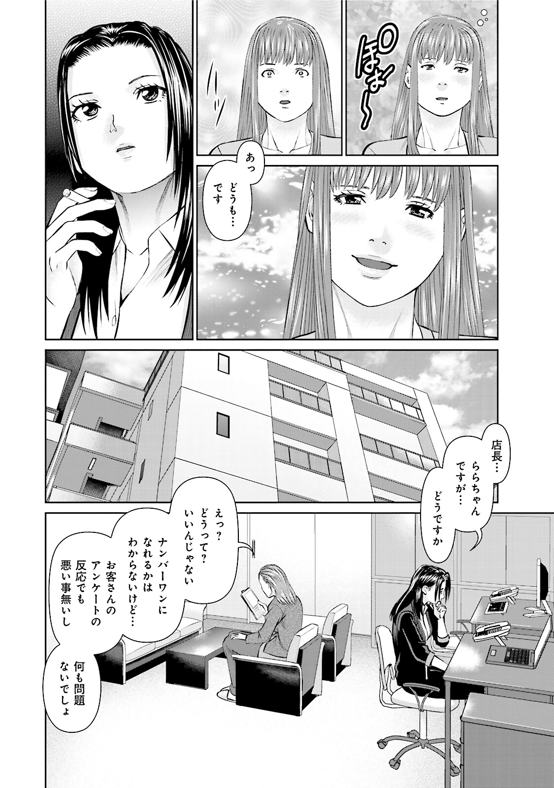 Delivery (usi) - Chapter 21 - Page 12