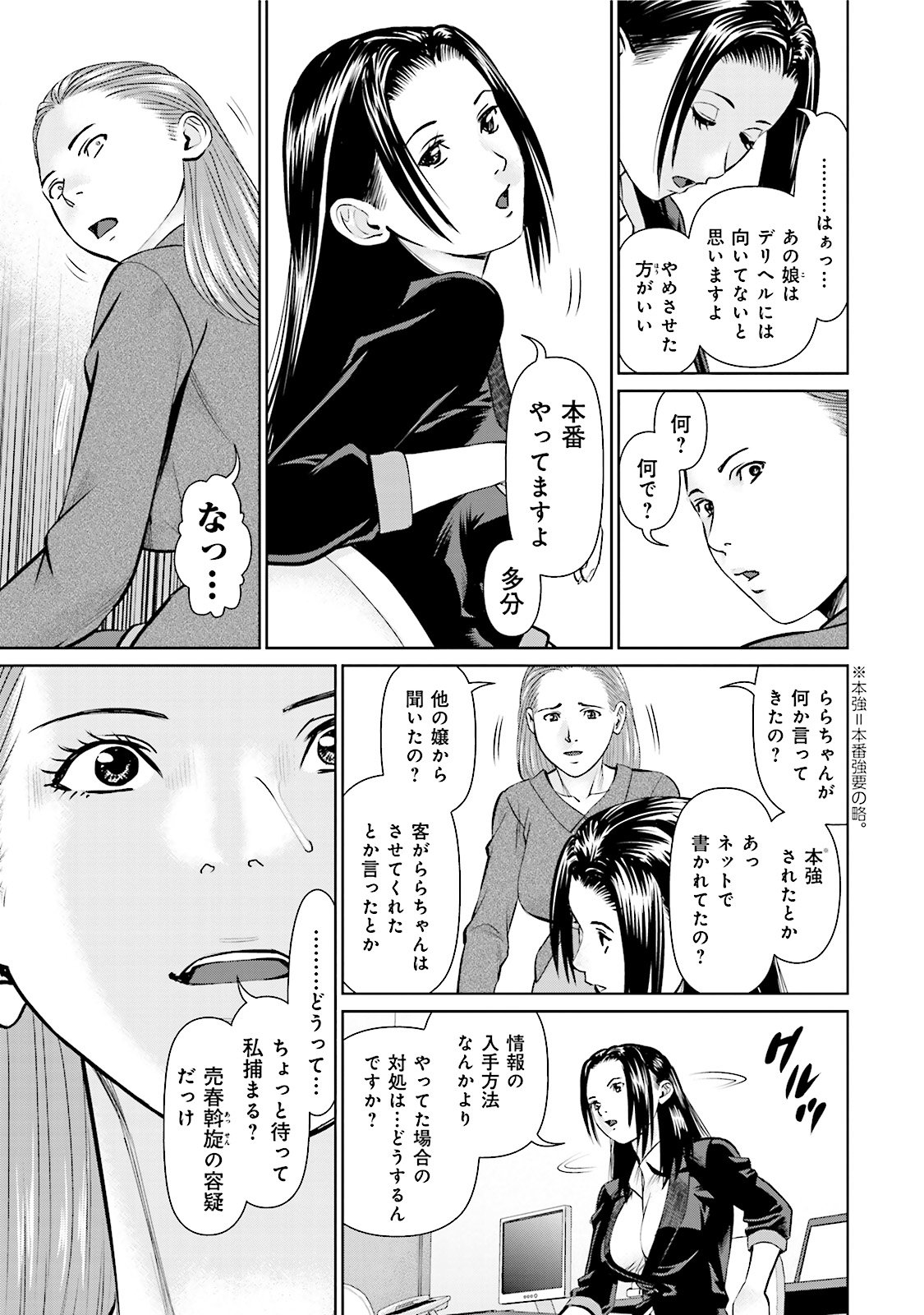 Delivery (usi) - Chapter 21 - Page 13