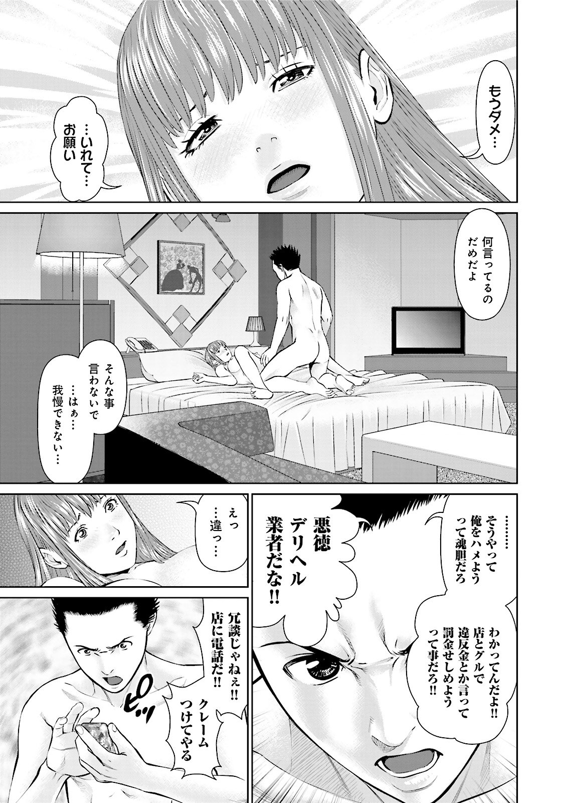 Delivery (usi) - Chapter 21 - Page 15