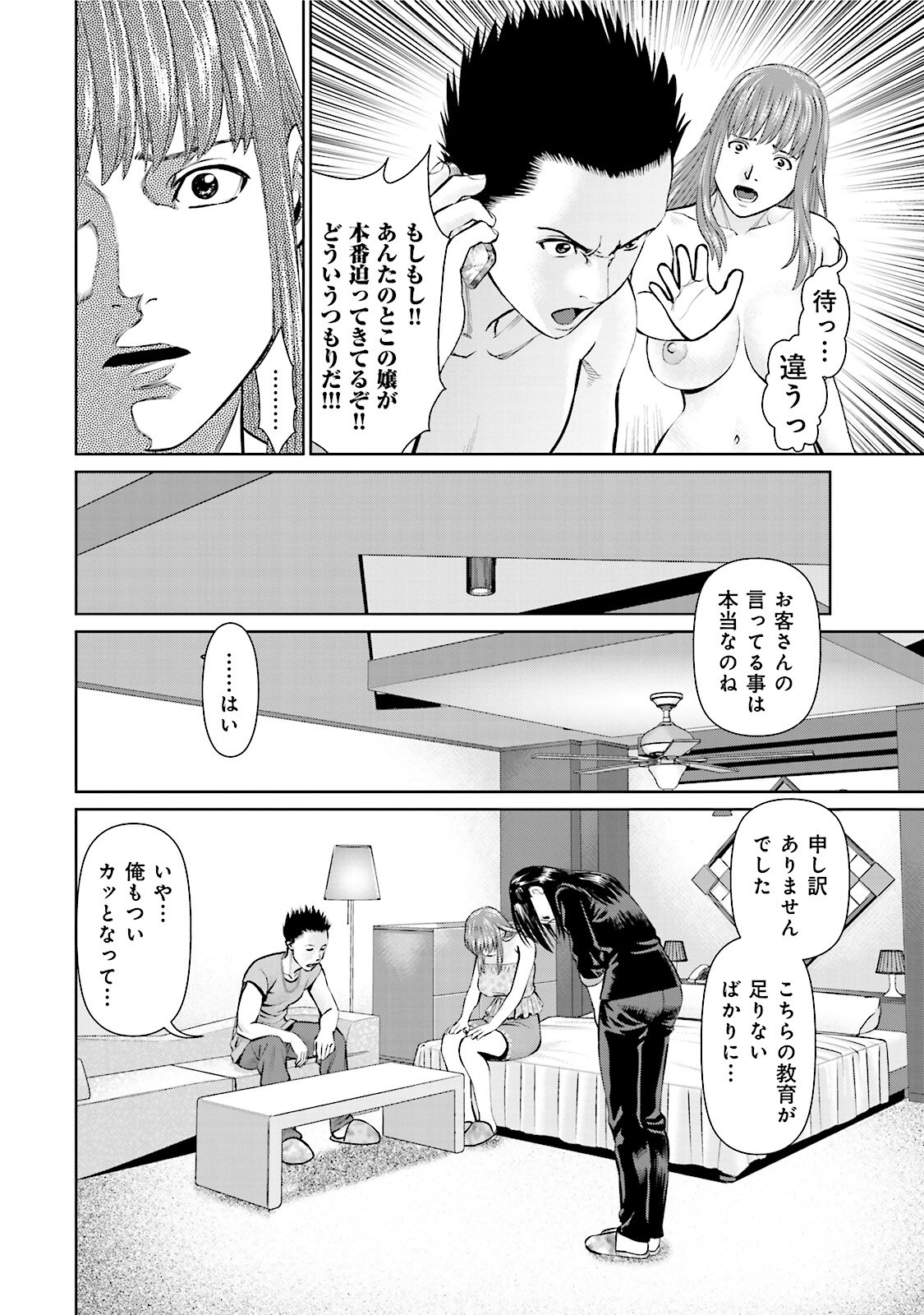 Delivery (usi) - Chapter 21 - Page 16