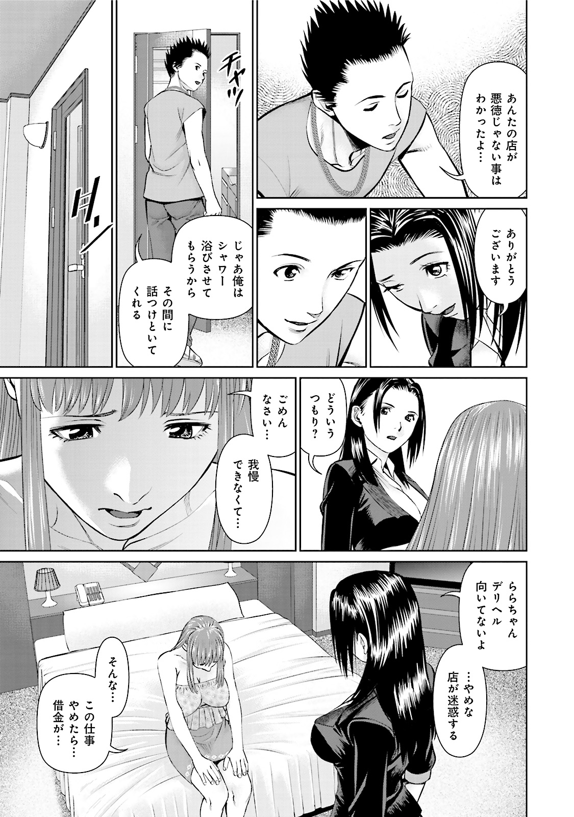 Delivery (usi) - Chapter 21 - Page 17