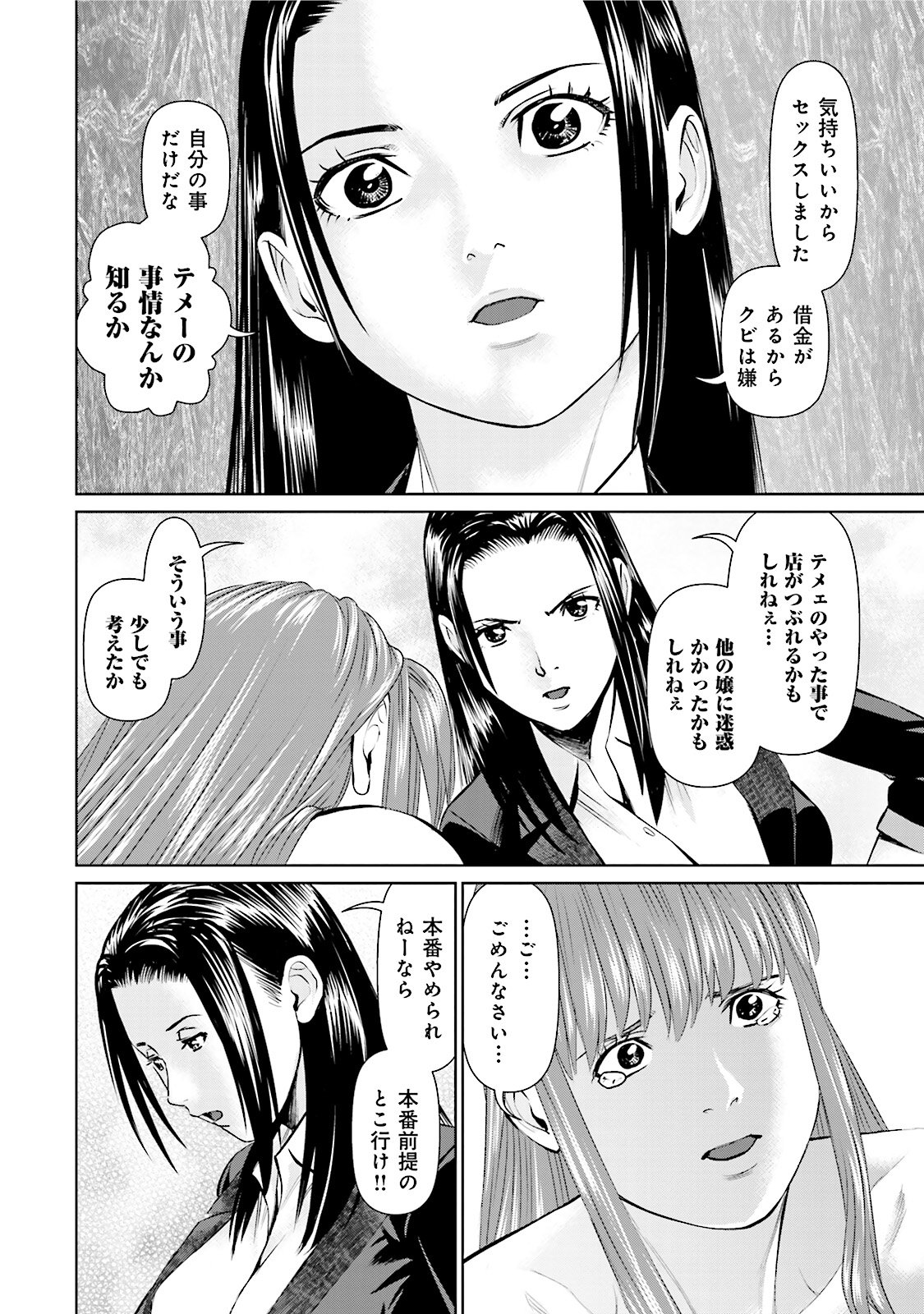 Delivery (usi) - Chapter 21 - Page 18