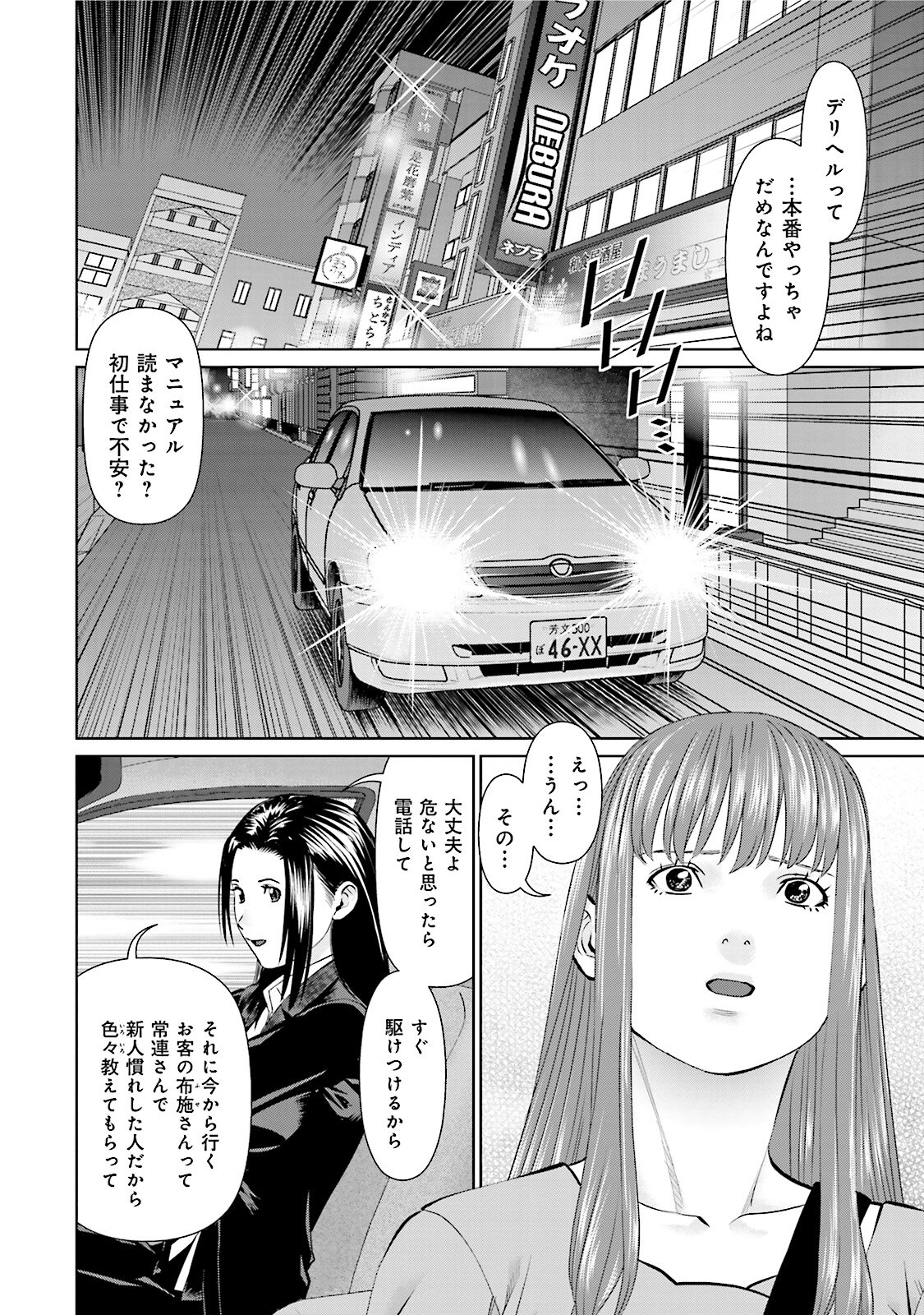 Delivery (usi) - Chapter 21 - Page 2