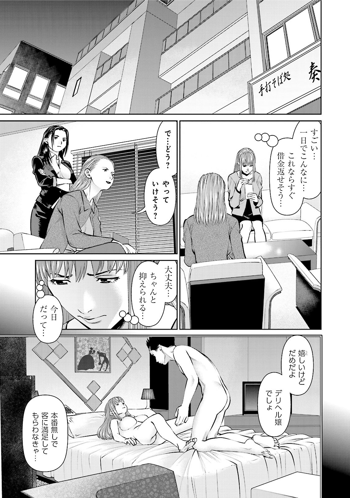 Delivery (usi) - Chapter 21 - Page 5