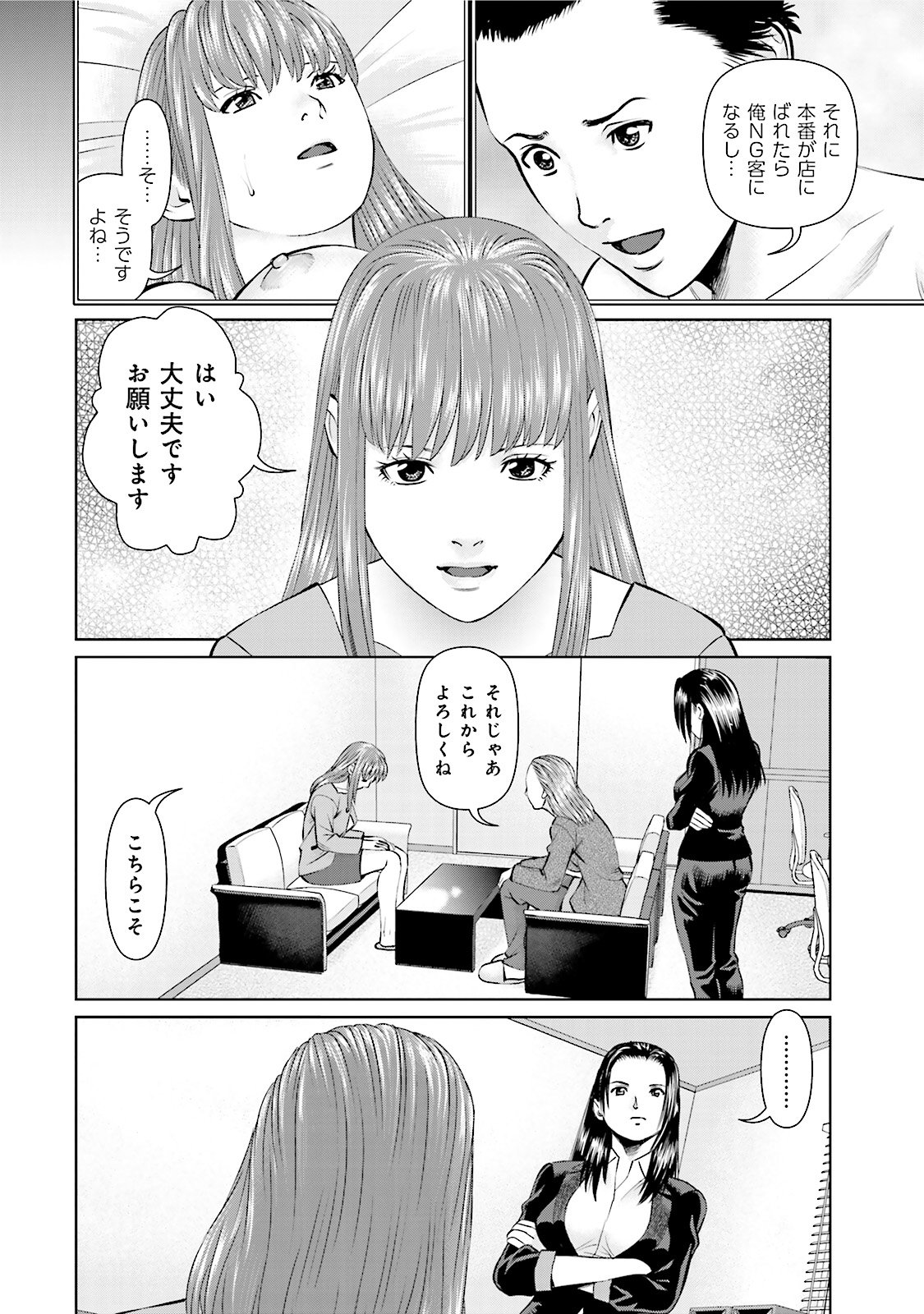 Delivery (usi) - Chapter 21 - Page 6