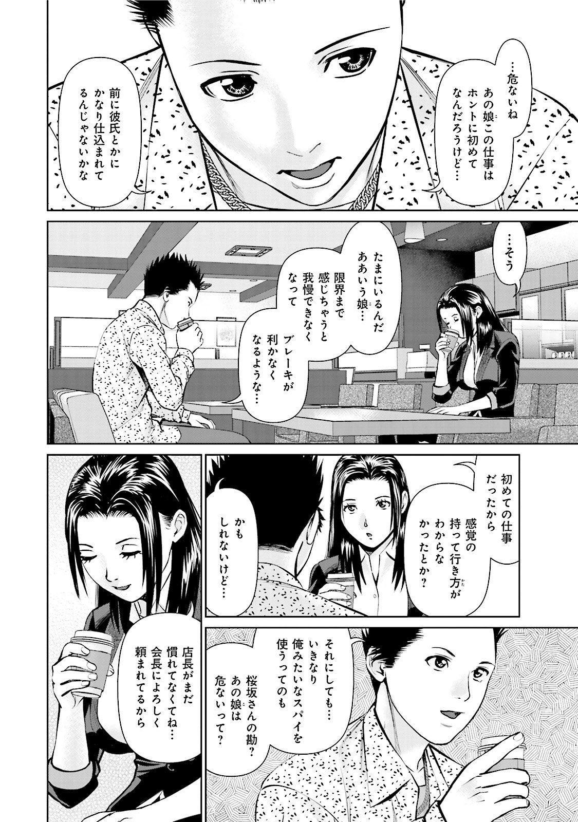 Delivery (usi) - Chapter 21 - Page 8