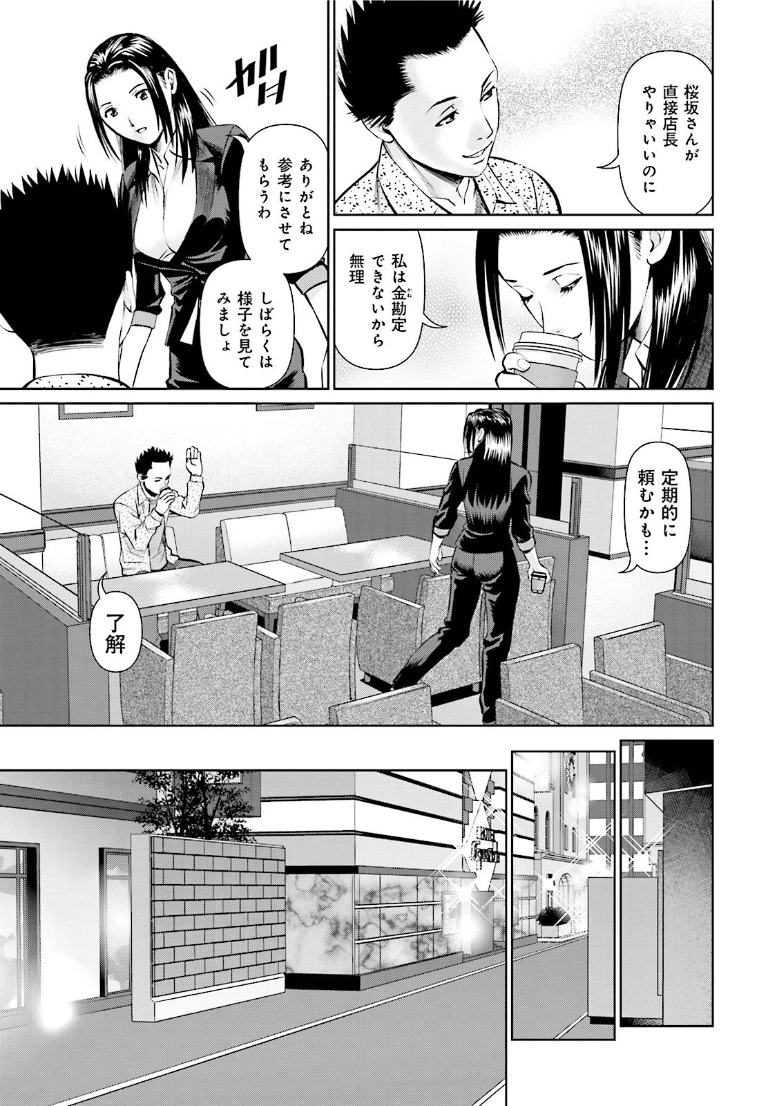 Delivery (usi) - Chapter 21 - Page 9