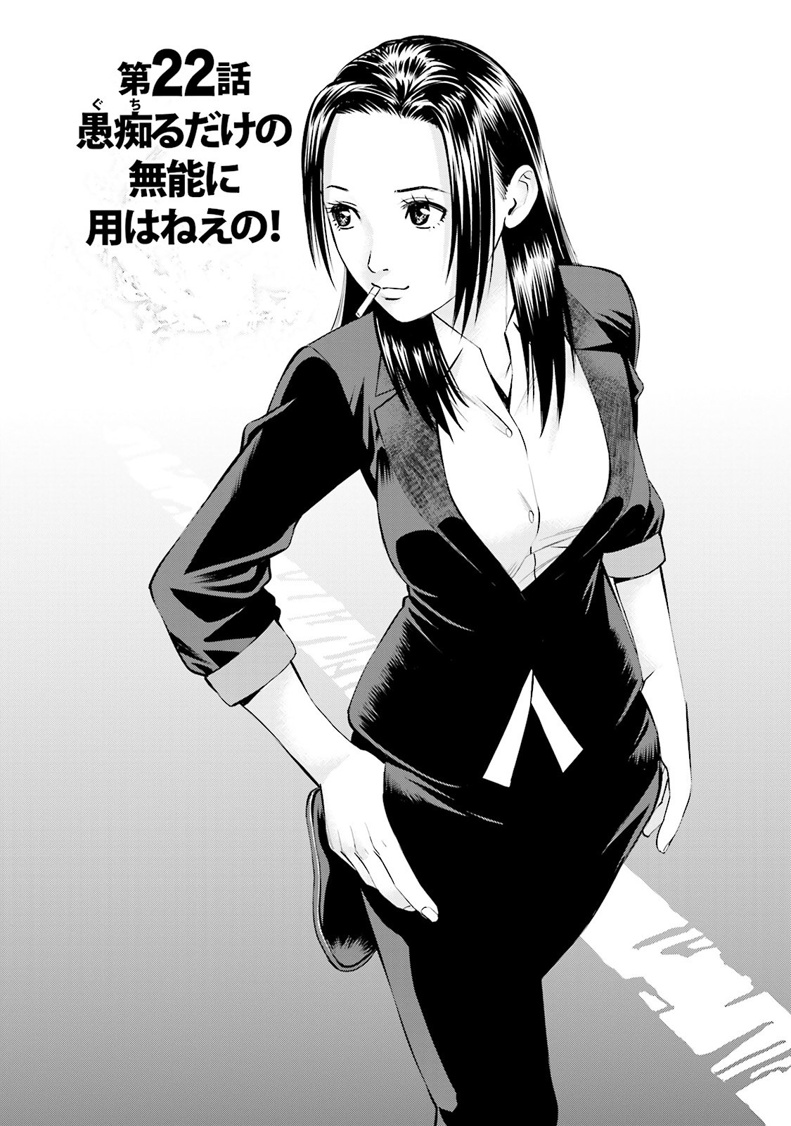 Delivery (usi) - Chapter 22 - Page 1