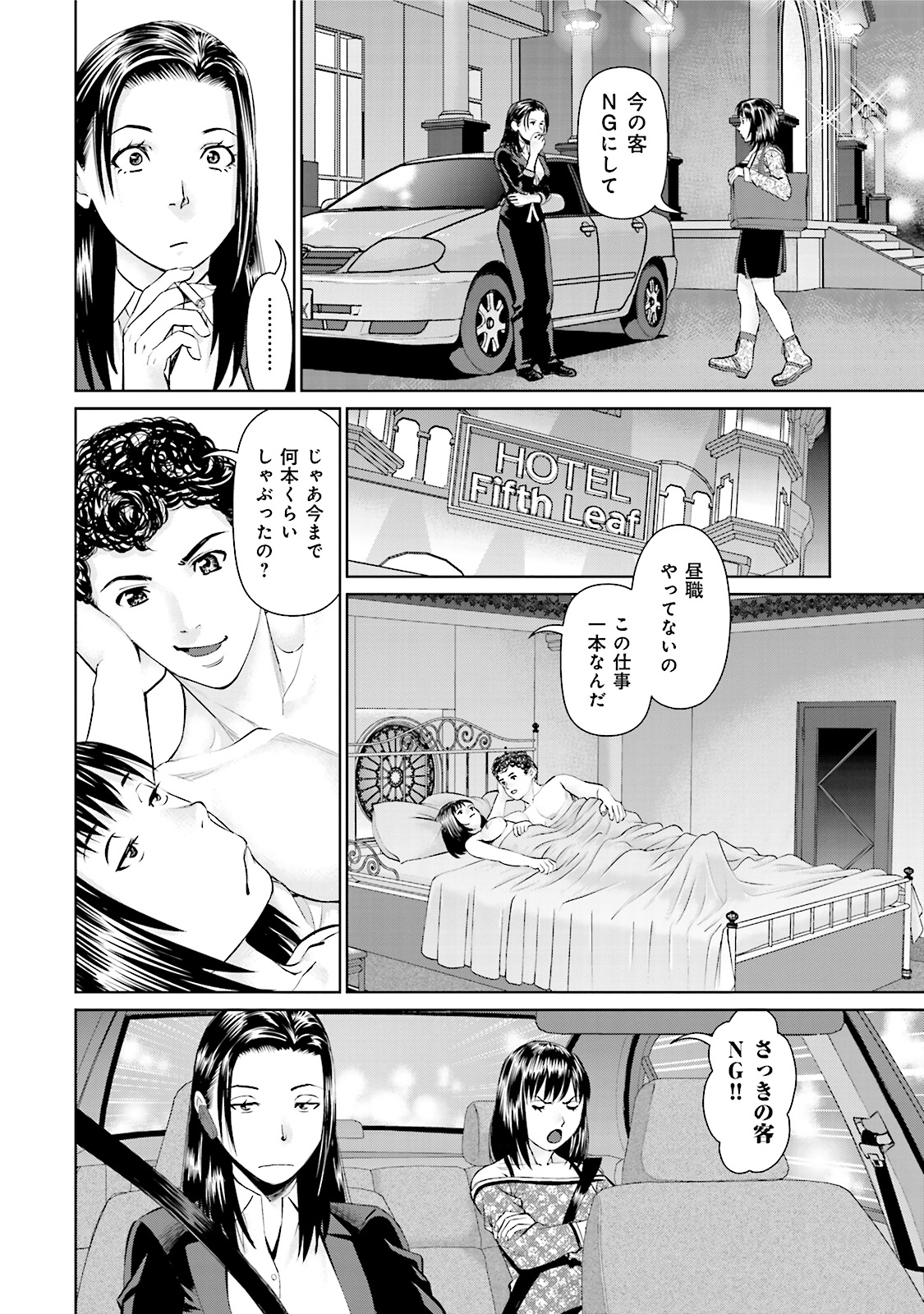 Delivery (usi) - Chapter 22 - Page 10