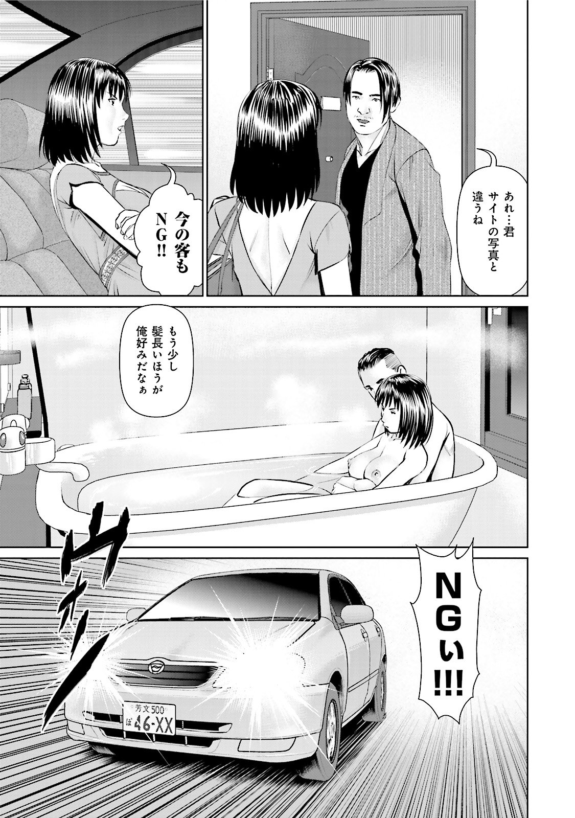 Delivery (usi) - Chapter 22 - Page 11