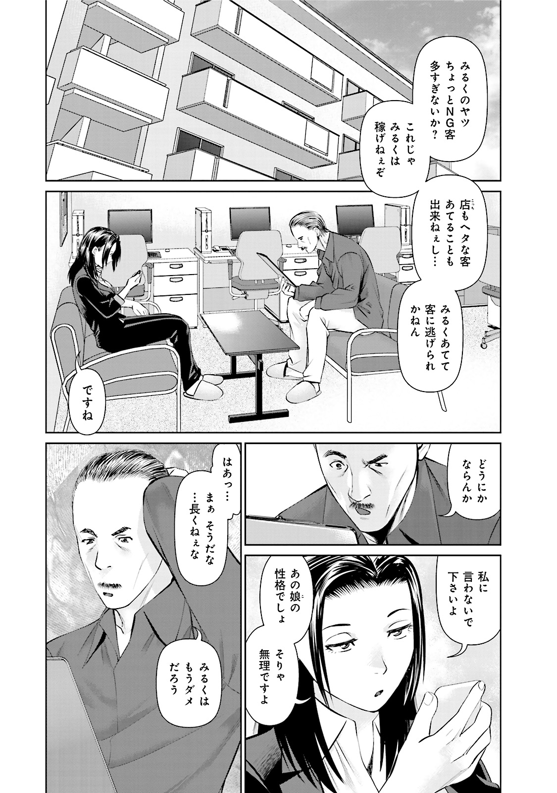 Delivery (usi) - Chapter 22 - Page 12