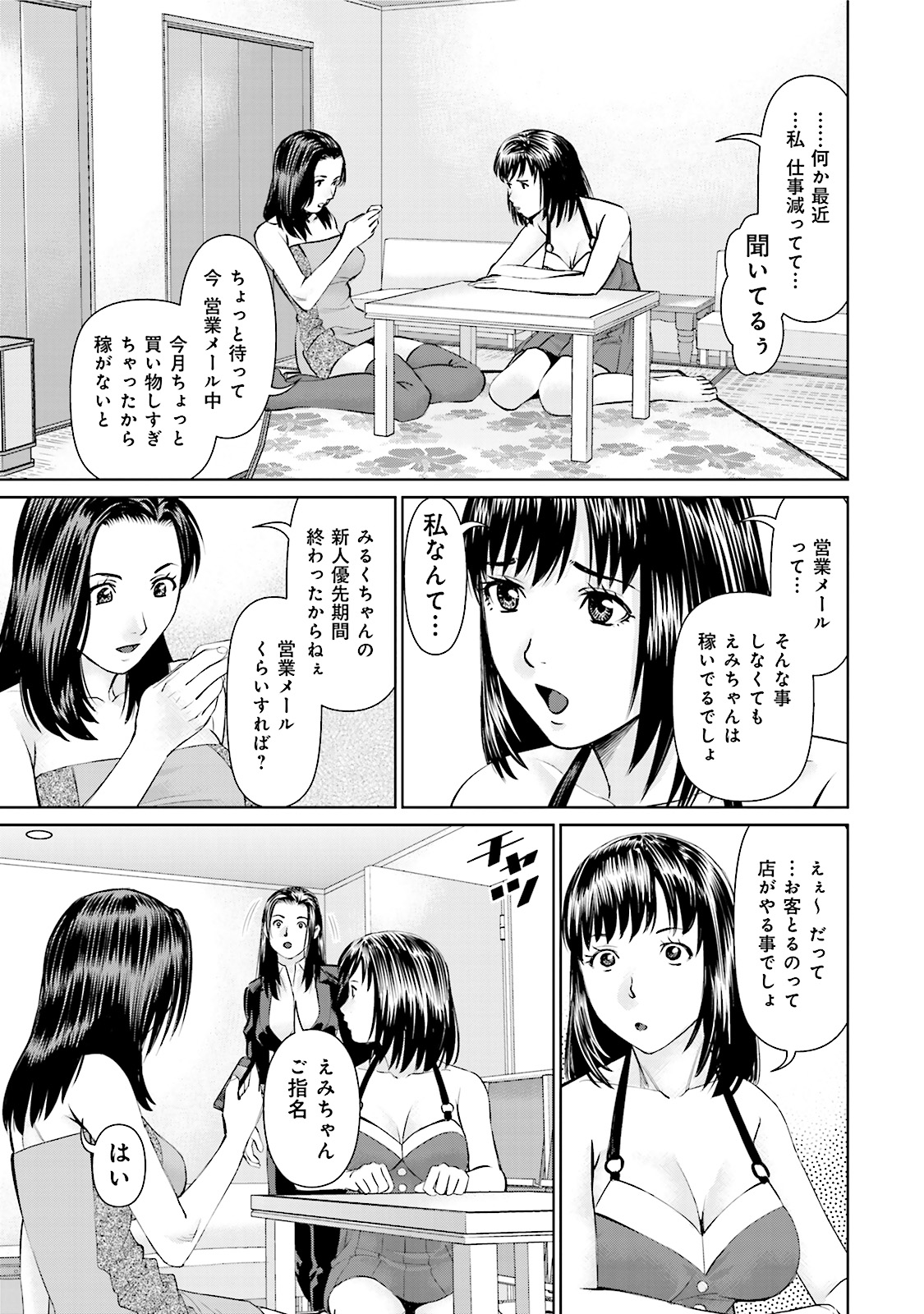 Delivery (usi) - Chapter 22 - Page 13