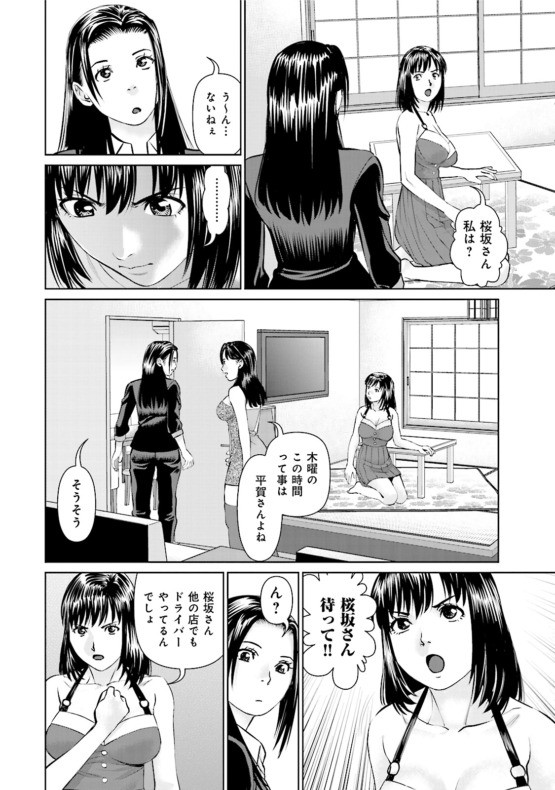 Delivery (usi) - Chapter 22 - Page 14