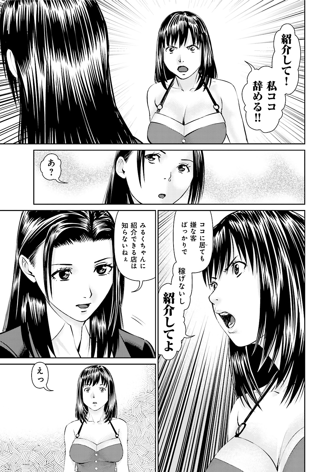 Delivery (usi) - Chapter 22 - Page 15