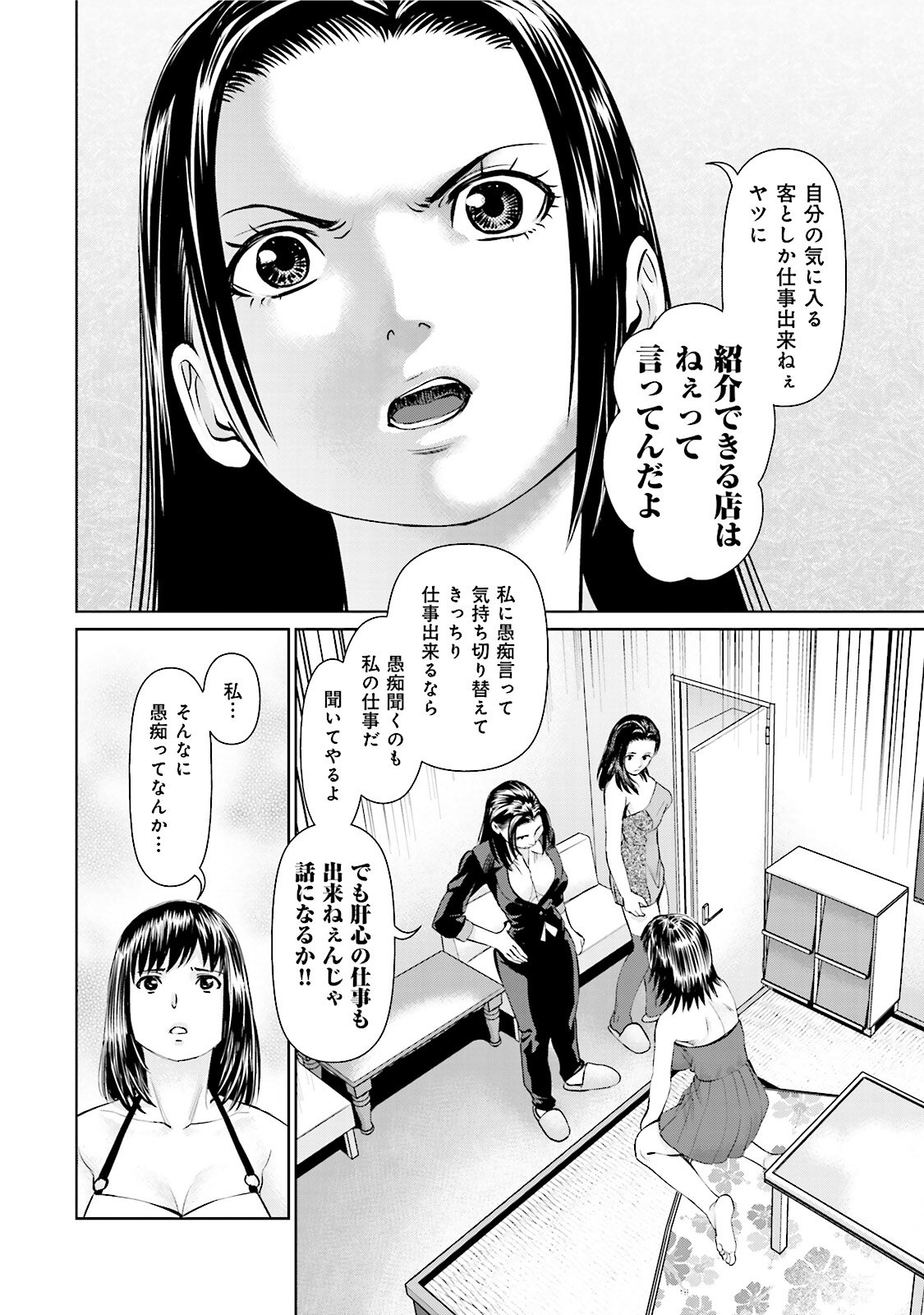 Delivery (usi) - Chapter 22 - Page 16