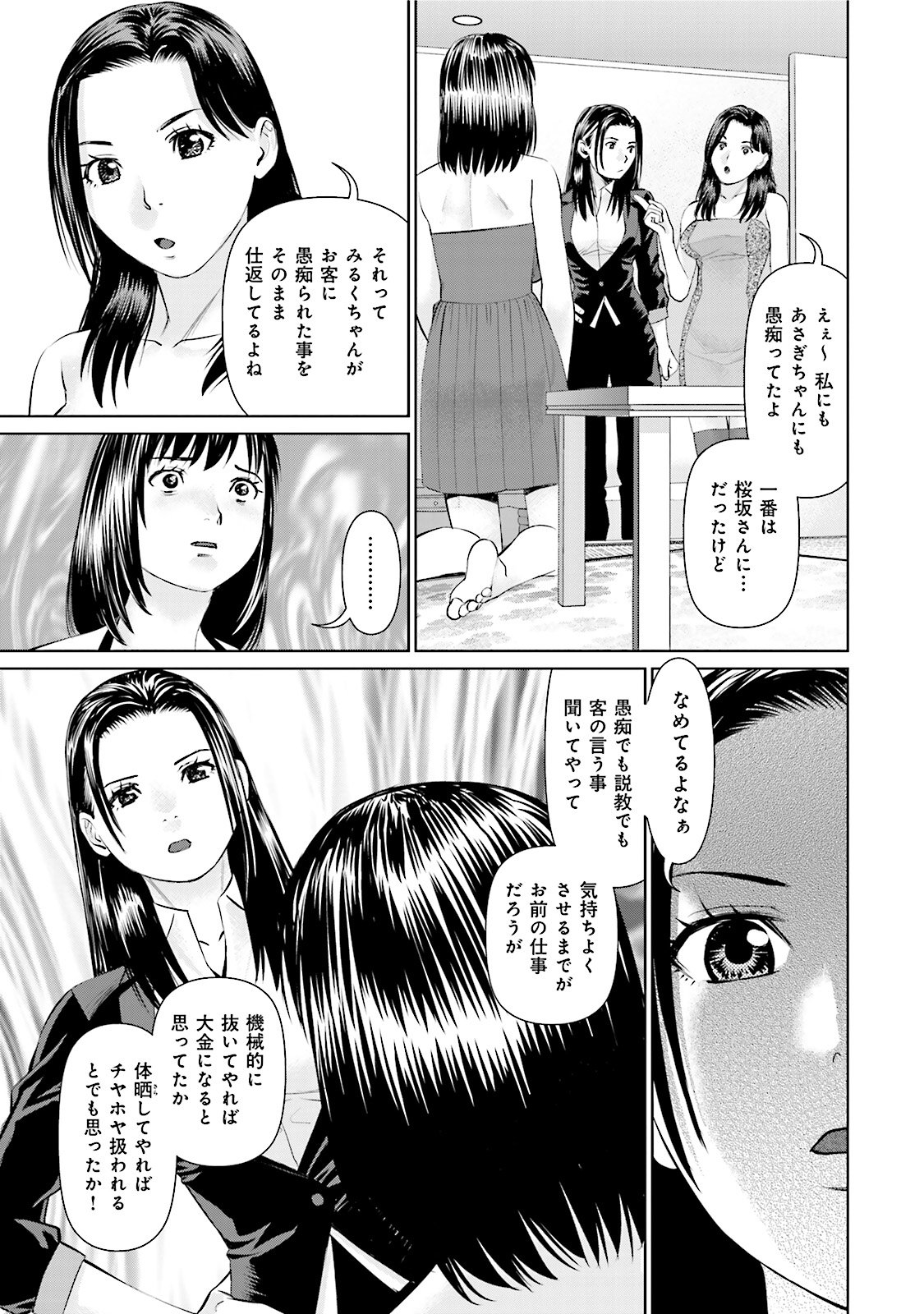 Delivery (usi) - Chapter 22 - Page 17