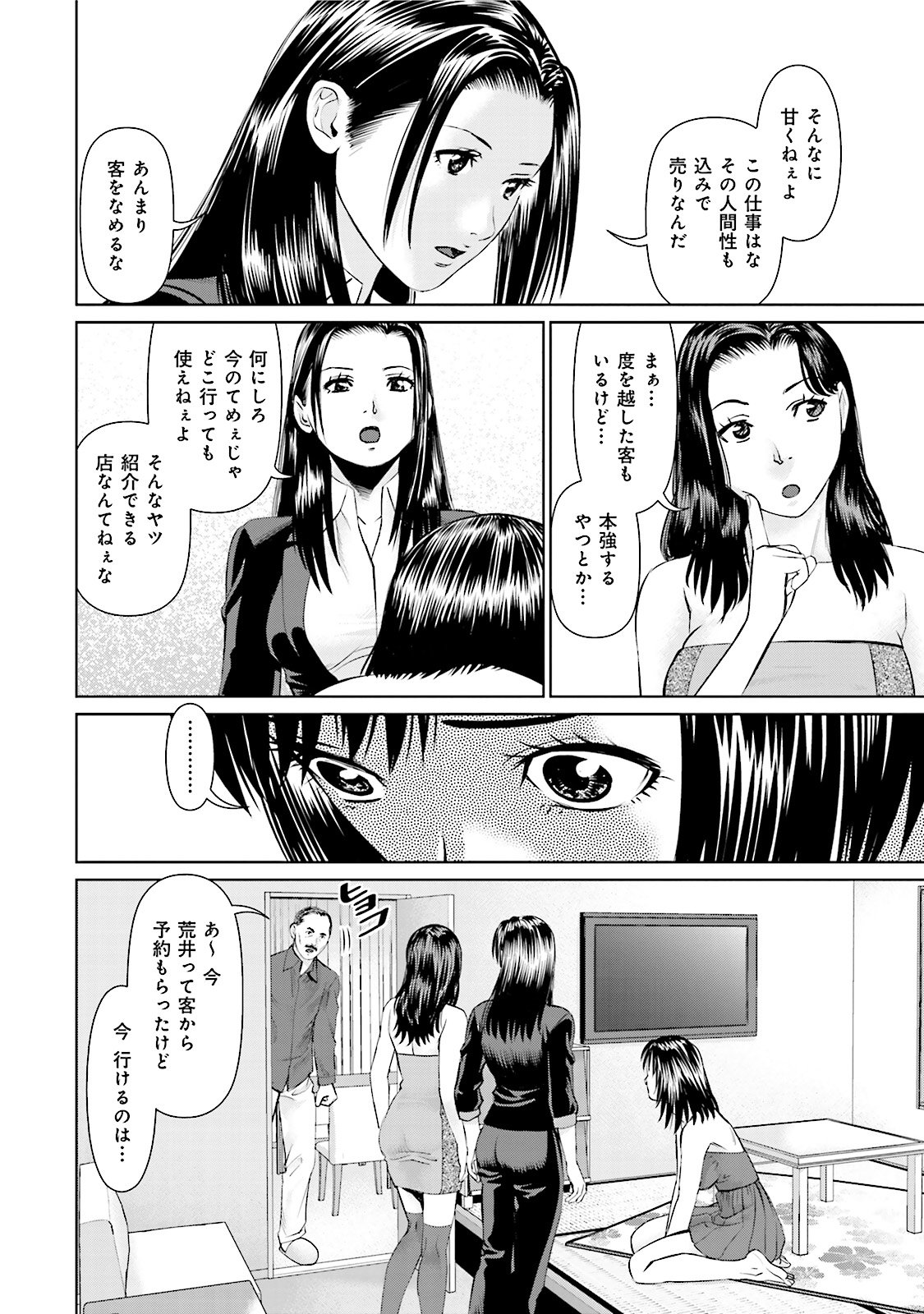 Delivery (usi) - Chapter 22 - Page 18