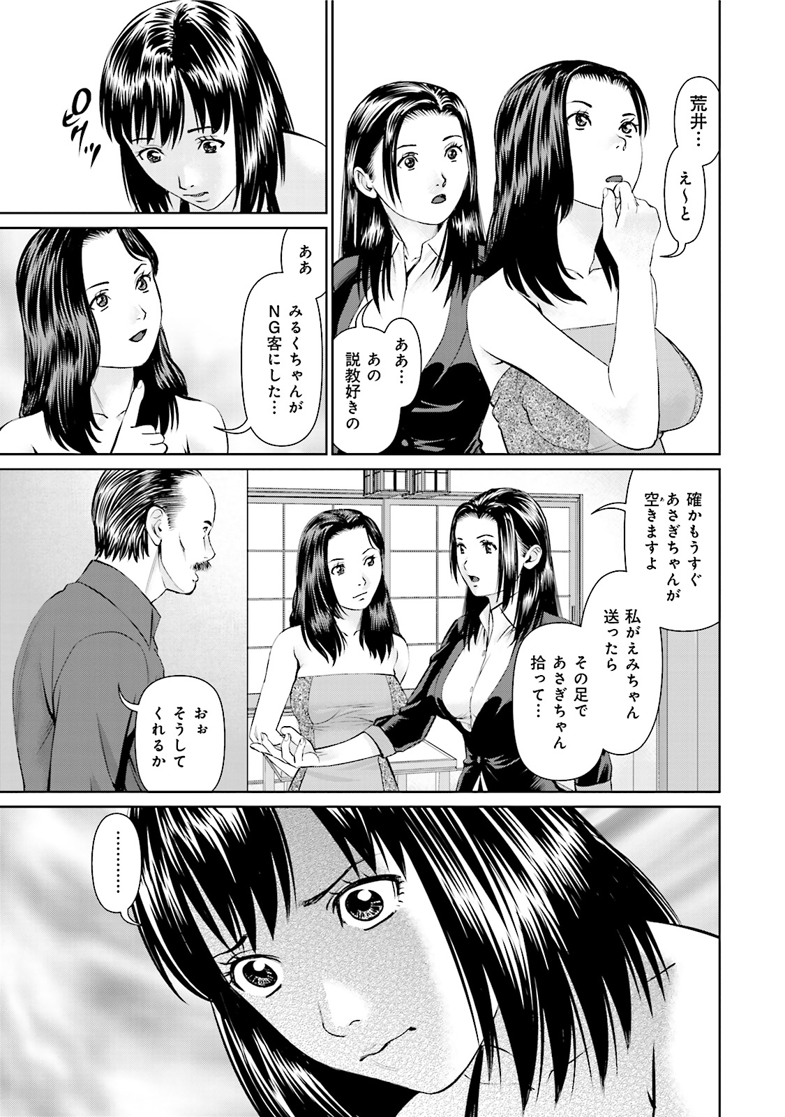 Delivery (usi) - Chapter 22 - Page 19