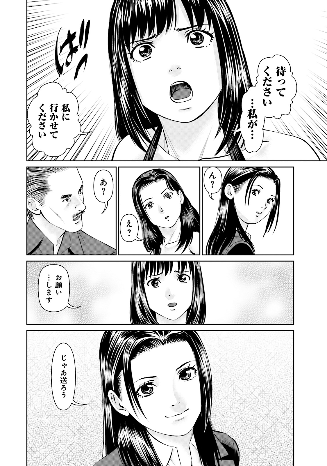 Delivery (usi) - Chapter 22 - Page 20