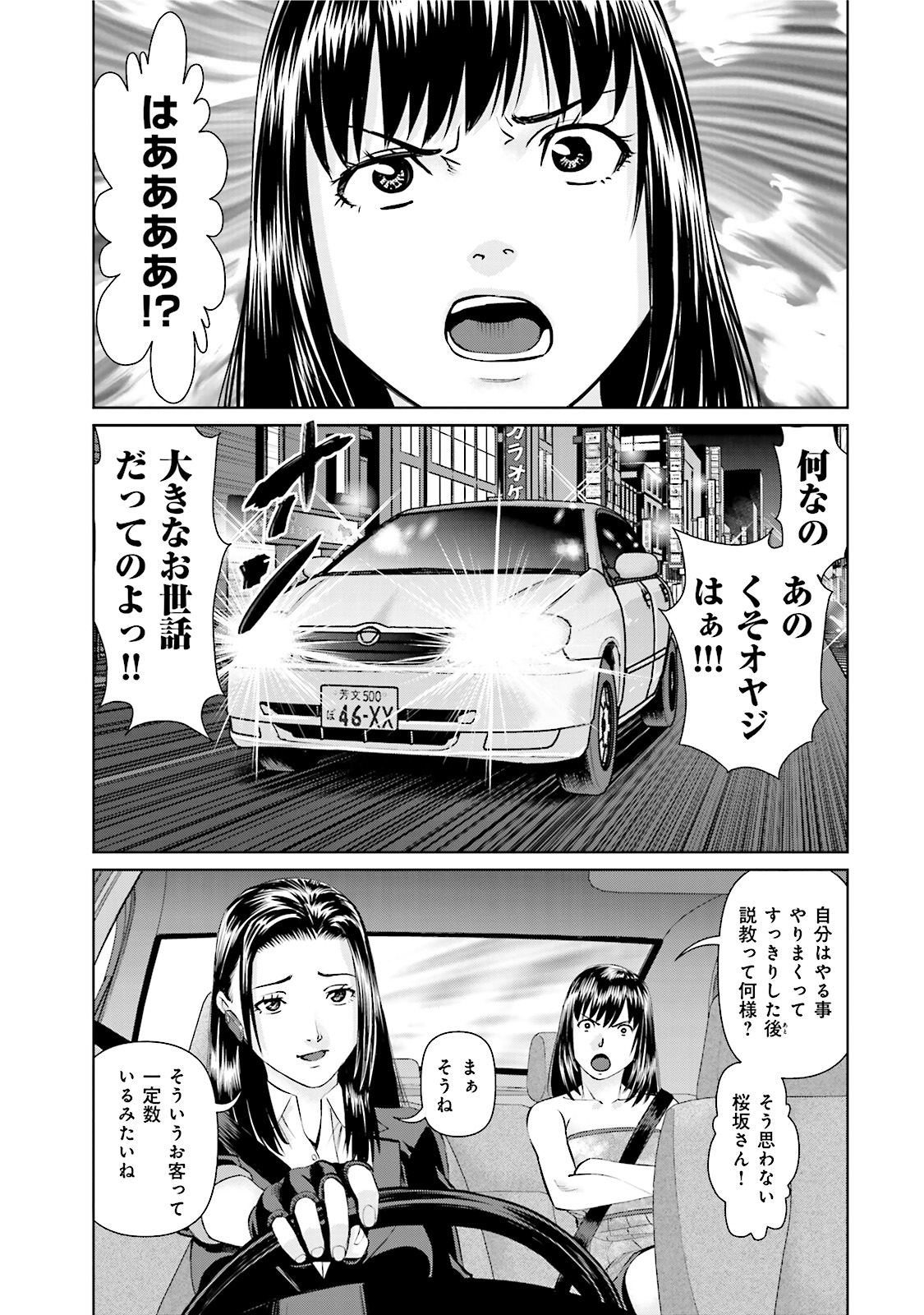 Delivery (usi) - Chapter 22 - Page 5