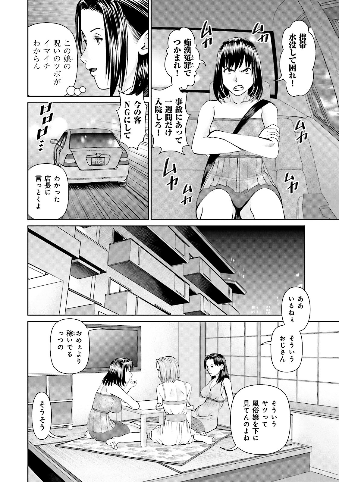 Delivery (usi) - Chapter 22 - Page 6