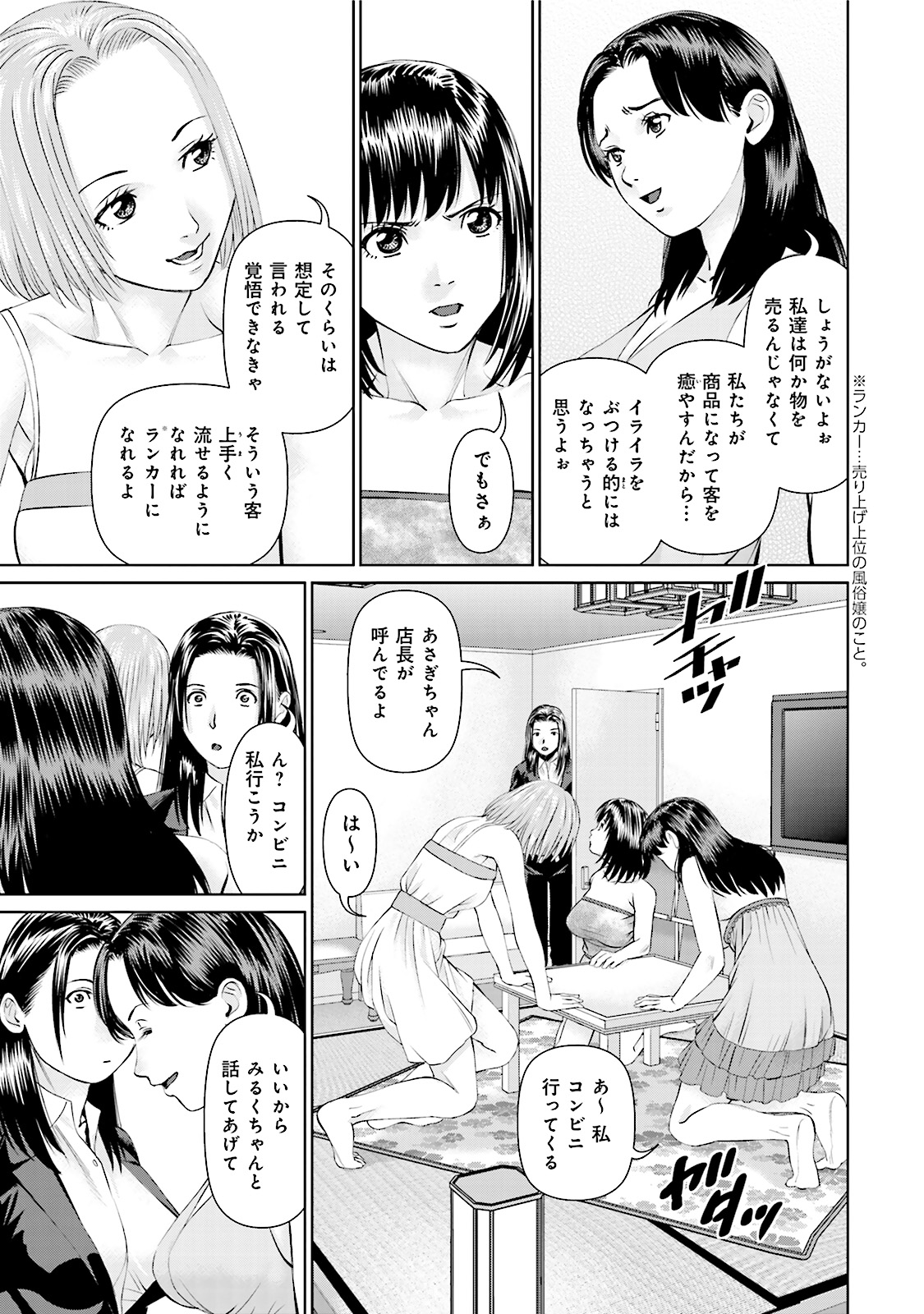 Delivery (usi) - Chapter 22 - Page 7