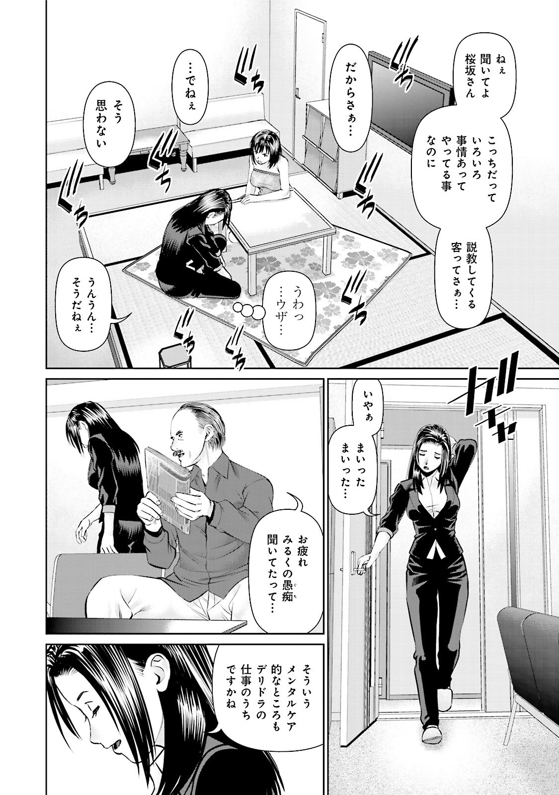 Delivery (usi) - Chapter 22 - Page 8